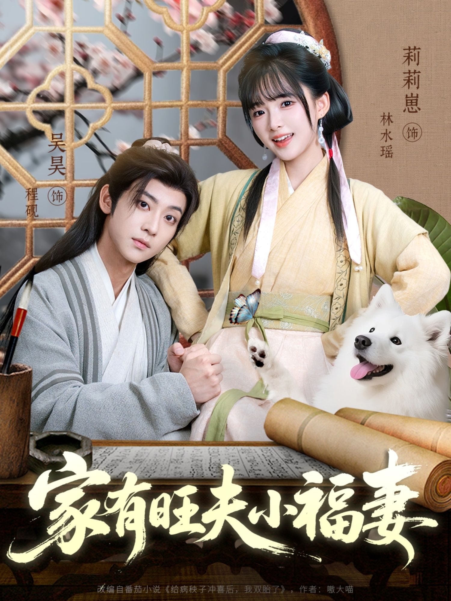 家有旺夫小福妻93集全集完整版免费在线观看 吴昊莉莉崽主演 未删减无卡顿 百度网盘夸克网盘资源下载 第1张 家有旺夫小福妻93集全集完整版免费在线观看 吴昊莉莉崽主演 未删减无卡顿 百度网盘夸克网盘资源下载 第1张