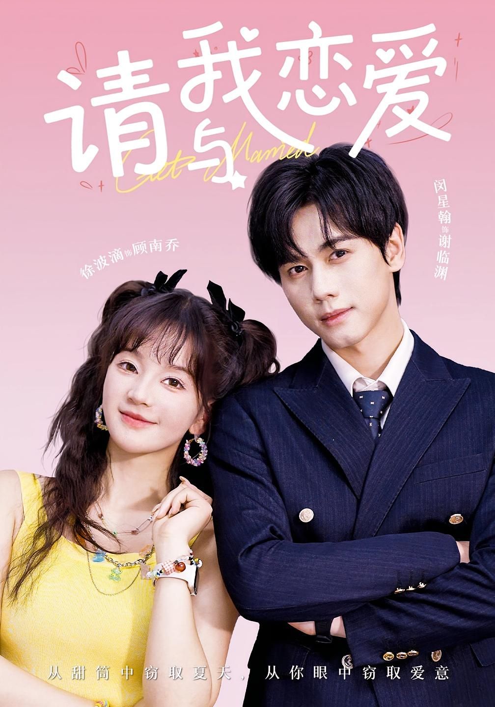 热门短剧请与我恋爱60集全集完整版未删减免费在线观看,百度网盘夸克网盘资源速存分享下载 第1张 热门短剧请与我恋爱60集全集完整版未删减免费在线观看,百度网盘夸克网盘资源速存分享下载 第1张