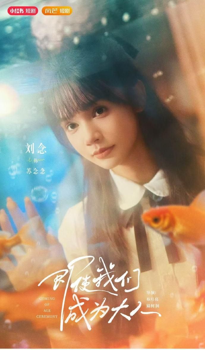 即使我们成为大人59集刘念张庭睿主演全集完整版免费在线观看未删减,百度网盘夸克网盘资源分享下载 第1张 即使我们成为大人59集刘念张庭睿主演全集完整版免费在线观看未删减,百度网盘夸克网盘资源分享下载 第1张