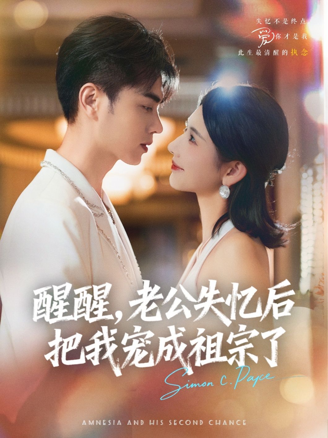 醒醒,老公失忆后把我宠成祖宗了70集全集完整版免费在线观看未删减 王彦鑫秦天爱主演 百度网盘夸克网盘资源分享下载 第1张 醒醒,老公失忆后把我宠成祖宗了70集全集完整版免费在线观看未删减 王彦鑫秦天爱主演 百度网盘夸克网盘资源分享下载 第1张