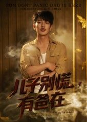 儿子别慌有爸在53集谢海青刘一璇主演全集完整版超清未删减免费在线观看,百度网盘夸克网盘资源分享下载 第1张 儿子别慌有爸在53集谢海青刘一璇主演全集完整版超清未删减免费在线观看,百度网盘夸克网盘资源分享下载 第1张