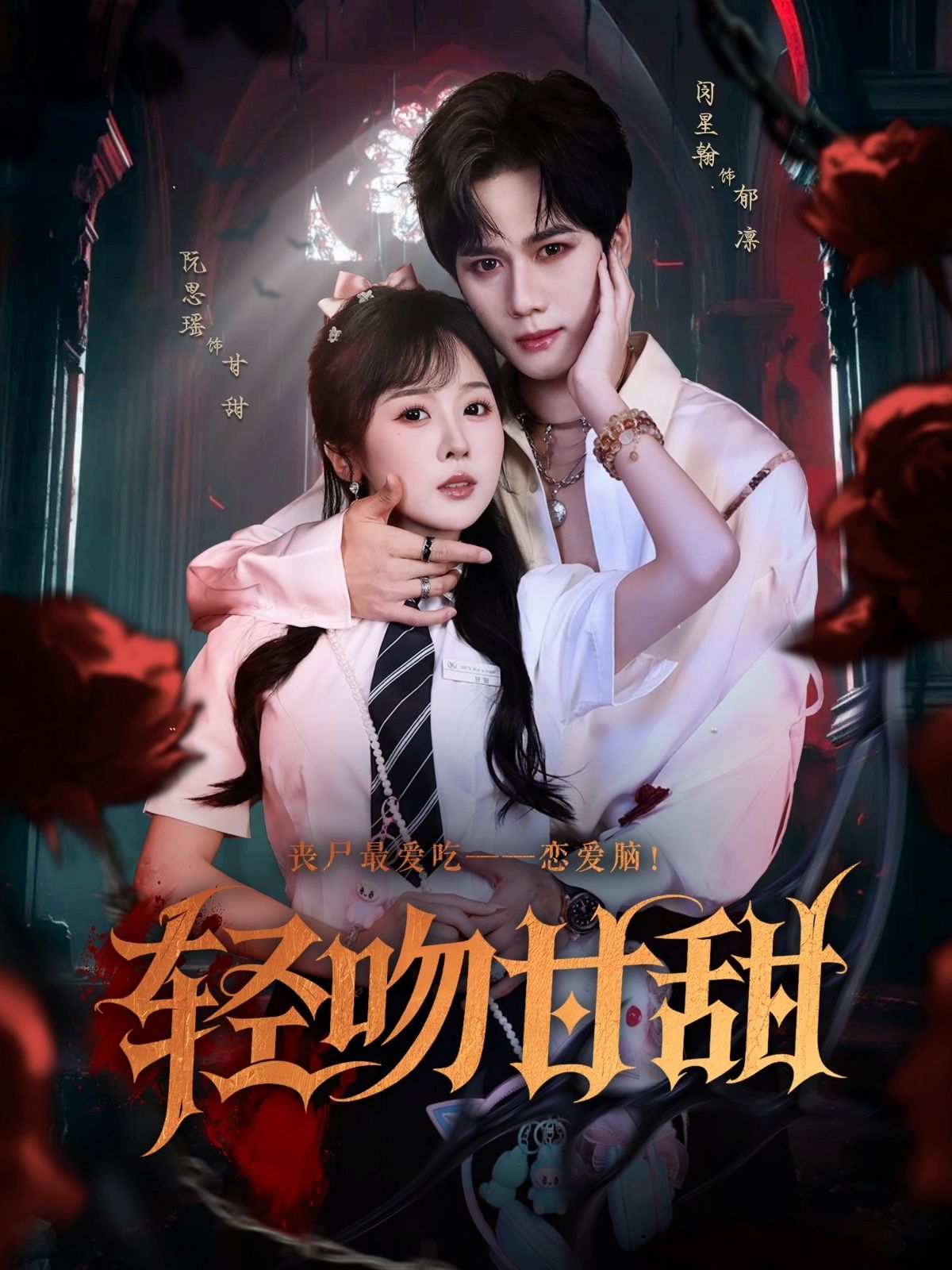 轻吻甘甜60集全集完整版免费在线观看未删减闵星翰阮思瑶 短剧百度网盘夸克网盘免费资源分享下载 第1张 轻吻甘甜60集全集完整版免费在线观看未删减闵星翰阮思瑶 短剧百度网盘夸克网盘免费资源分享下载 第1张