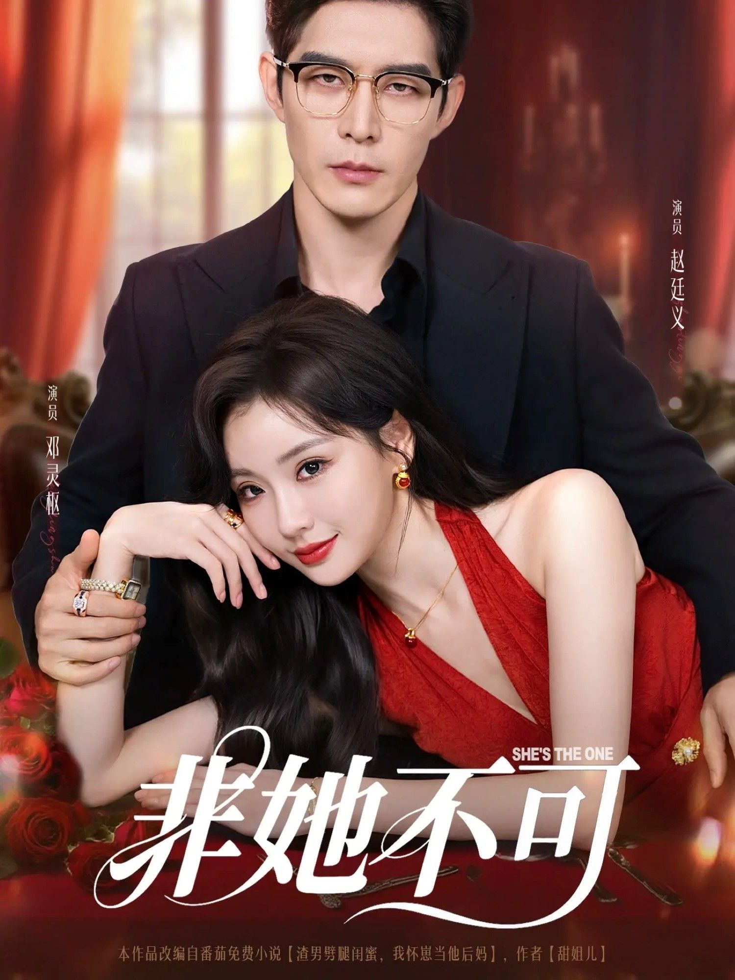 热门短剧非她不可88集赵廷义邓灵枢主演,最新全集完整版免费在线观看未删减,百度网盘夸克网盘资源分享下载 第1张 热门短剧非她不可88集赵廷义邓灵枢主演,最新全集完整版免费在线观看未删减,百度网盘夸克网盘资源分享下载 第1张