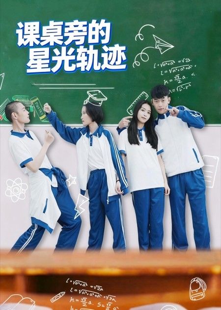 热门短剧课桌旁的星光轨迹20集黄天允主演,全集完整版免费在线观看未删减+百度网盘夸克资源分享下载 第1张 热门短剧课桌旁的星光轨迹20集黄天允主演,全集完整版免费在线观看未删减+百度网盘夸克资源分享下载 第1张