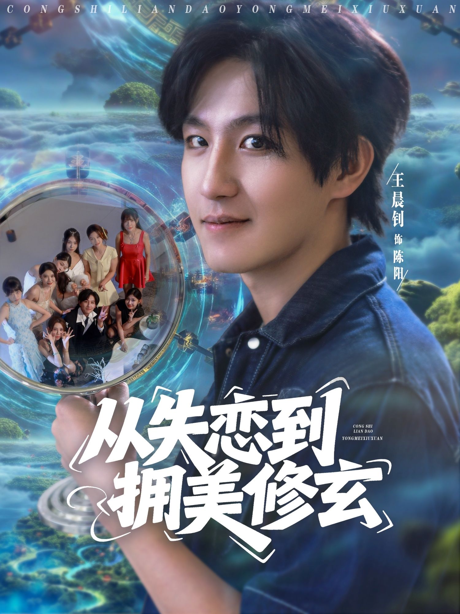 热门短剧从失恋到拥美修玄&醉酒后误入前女友妈房,我无敌了80集全集完整版未删减,程嘉一月野兔吴偌伊闫仪倩等主演,免费在线观看,百度网盘夸克网盘资源分享下载 第1张 热门短剧从失恋到拥美修玄&醉酒后误入前女友妈房,我无敌了80集全集完整版未删减,程嘉一月野兔吴偌伊闫仪倩等主演,免费在线观看,百度网盘夸克网盘资源分享下载 第1张