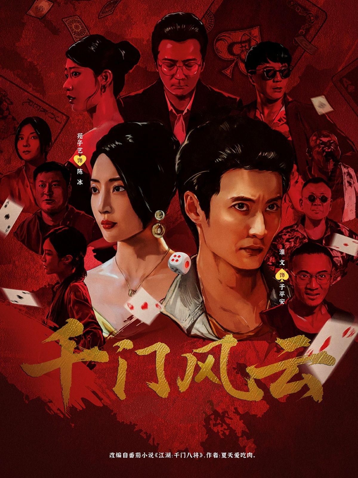 热门短剧《千门风云 (65集) 苑子艺》 全集完整版免费观看在线播放未删减版资源,短剧百度网盘夸克网盘免费资源分享下载 第1张 热门短剧《千门风云 (65集) 苑子艺》 全集完整版免费观看在线播放未删减版资源,短剧百度网盘夸克网盘免费资源分享下载 第1张