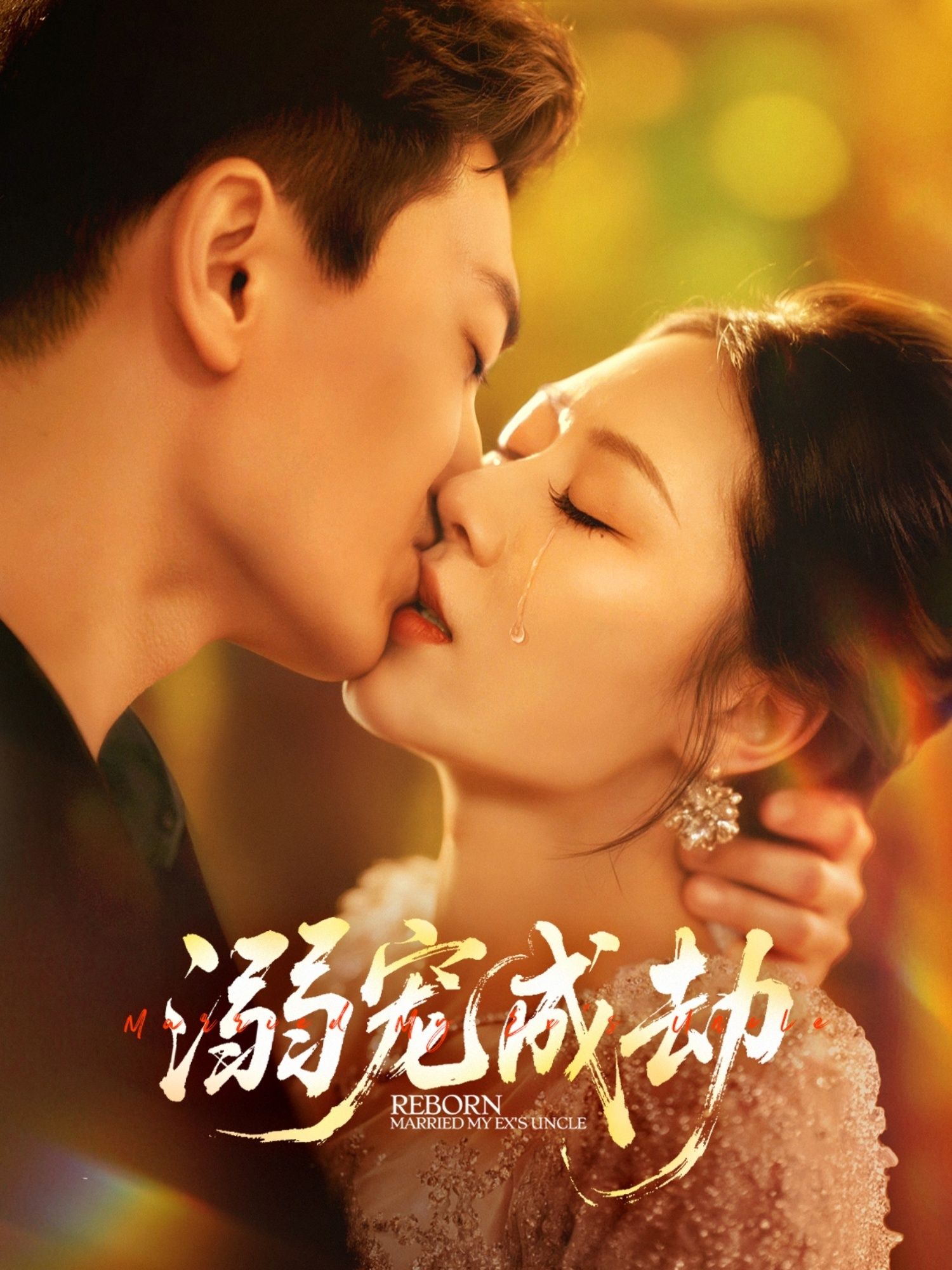 热门短剧溺宠成劫钟嘉玲赵杰主演70集全集完整版免费在线观看未删减版,百度网盘夸克网盘资源下载 第1张 热门短剧溺宠成劫钟嘉玲赵杰主演70集全集完整版免费在线观看未删减版,百度网盘夸克网盘资源下载 第1张