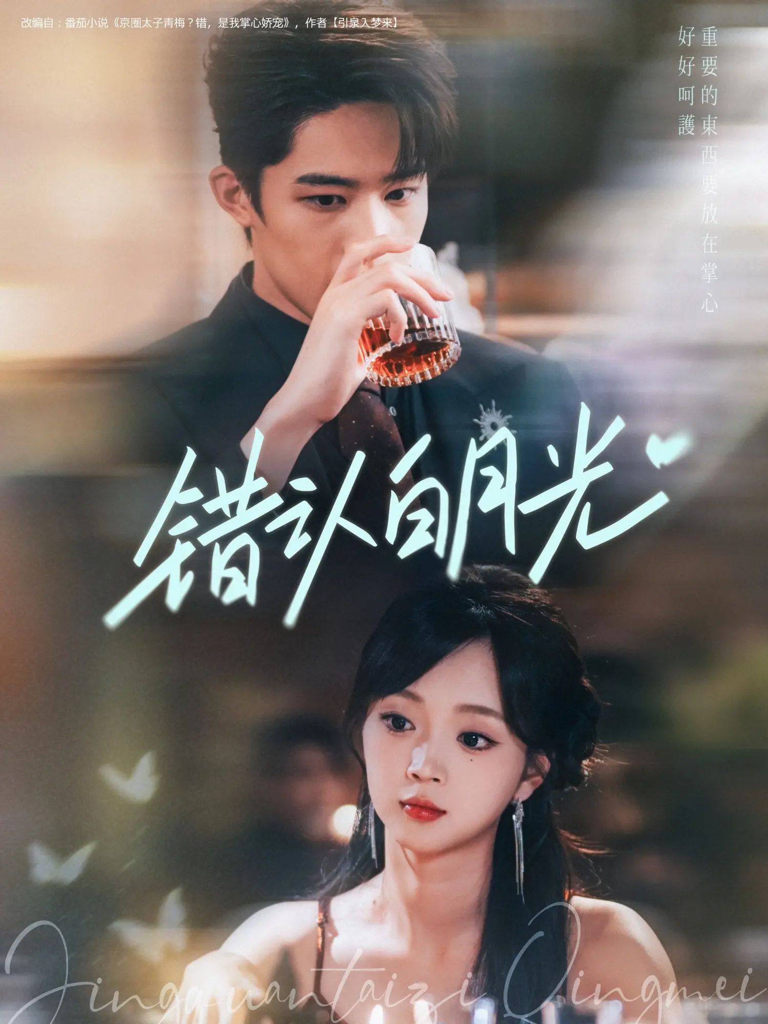 错认白月光80集全集免费无广告在线观看 胡博文蔡淼燕主演 未删减版 百度网盘/夸克网盘资源下载 第1张 错认白月光80集全集免费无广告在线观看 胡博文蔡淼燕主演 未删减版 百度网盘/夸克网盘资源下载 第1张