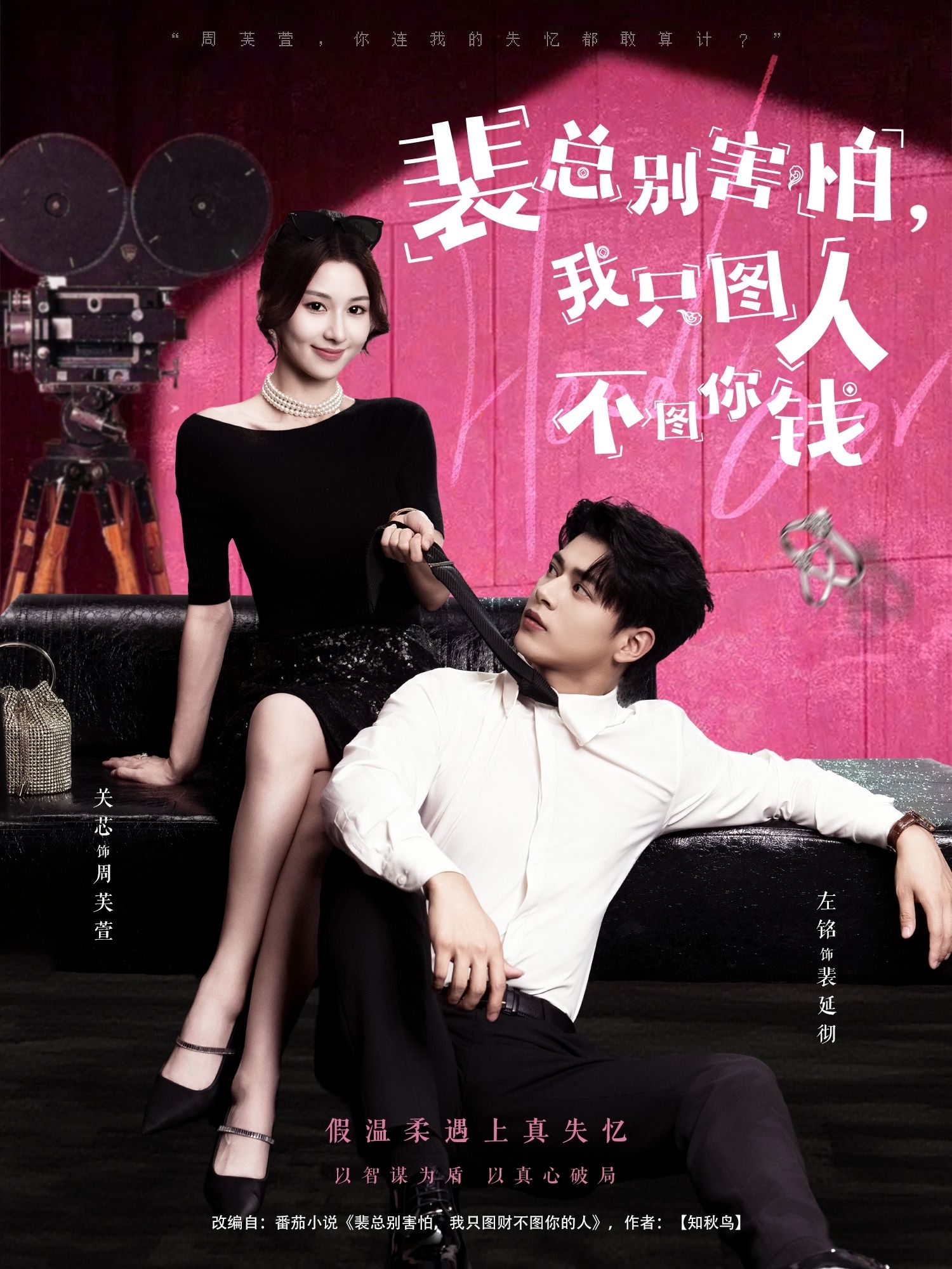 短剧裴总别害怕我只图人不图你钱68集左铭关芯主演,全集完整版未删减免费在线观看,百度网盘夸克网盘资源分享下载 第1张 短剧裴总别害怕我只图人不图你钱68集左铭关芯主演,全集完整版未删减免费在线观看,百度网盘夸克网盘资源分享下载 第1张