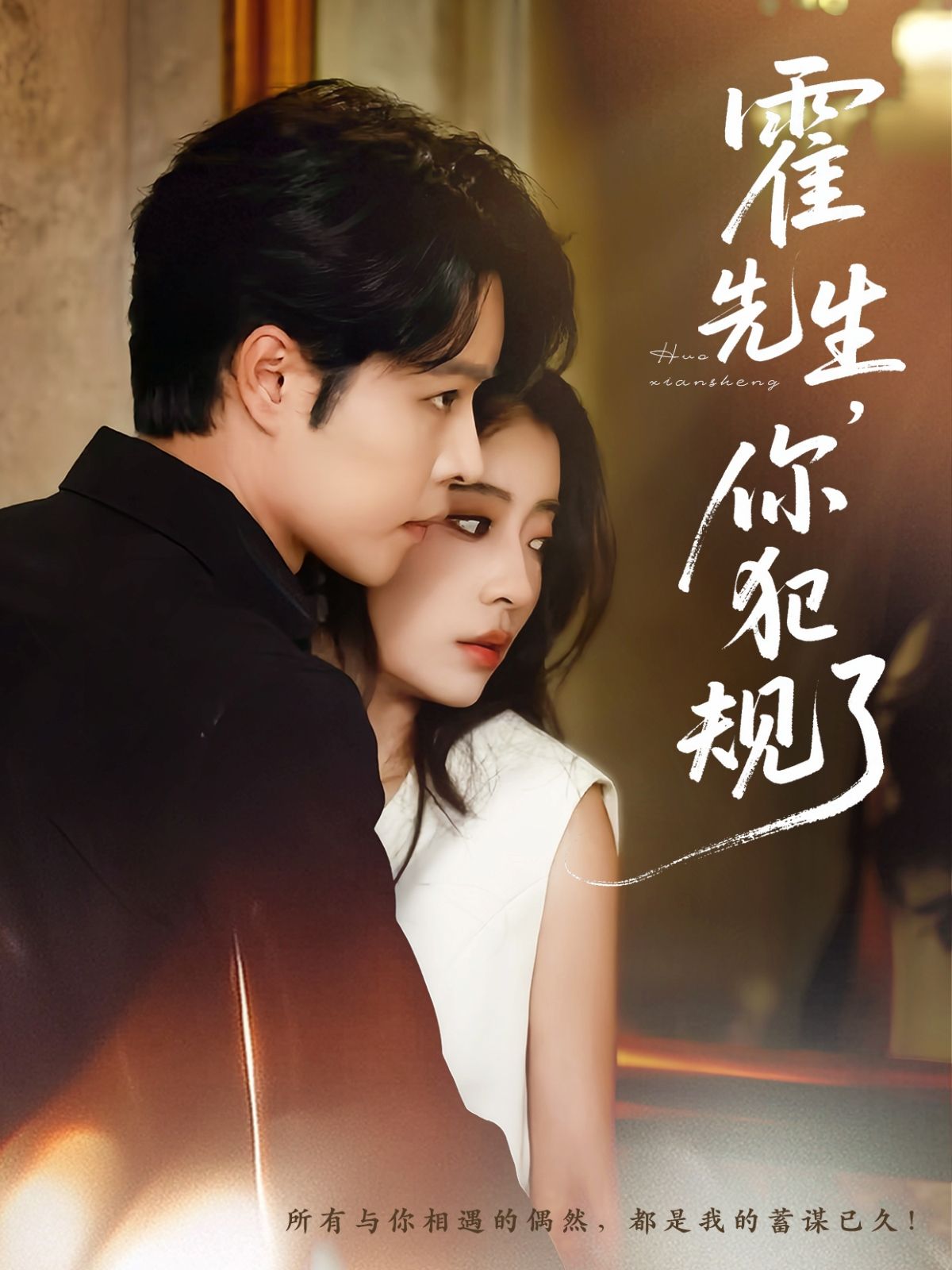 热门短剧霍先生你犯规了80集张达源毛靖馨全集完整版更新完毕免费在线观看未删减版百度网盘夸克网盘资源下载 第1张 热门短剧霍先生你犯规了80集张达源毛靖馨全集完整版更新完毕免费在线观看未删减版百度网盘夸克网盘资源下载 第1张