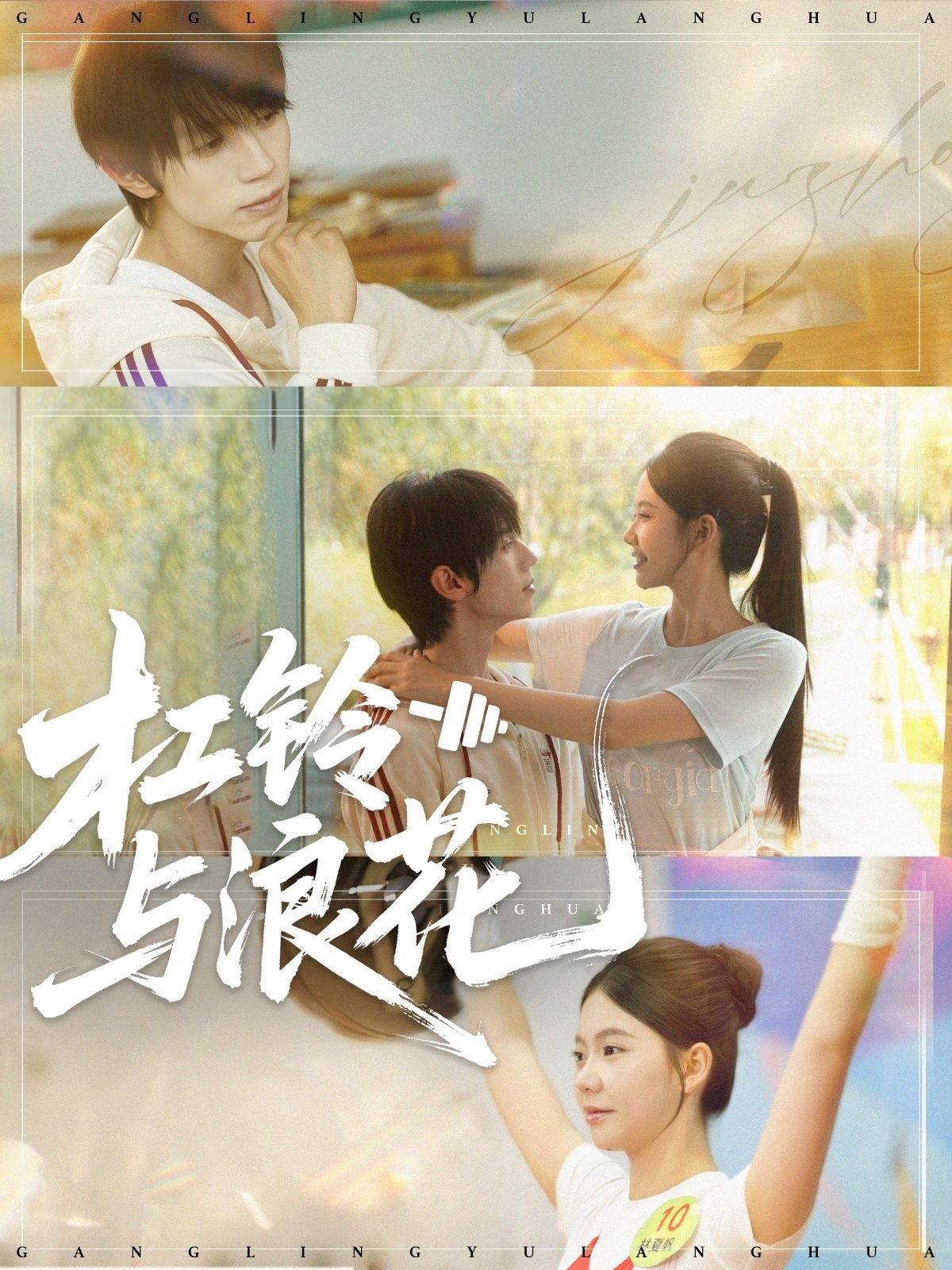 热门短剧杠铃与浪花73集赵冠宇林籽蓉主演 全集完整版未删减免费在线观看 百度网盘夸克网盘资源分享下载  第1张