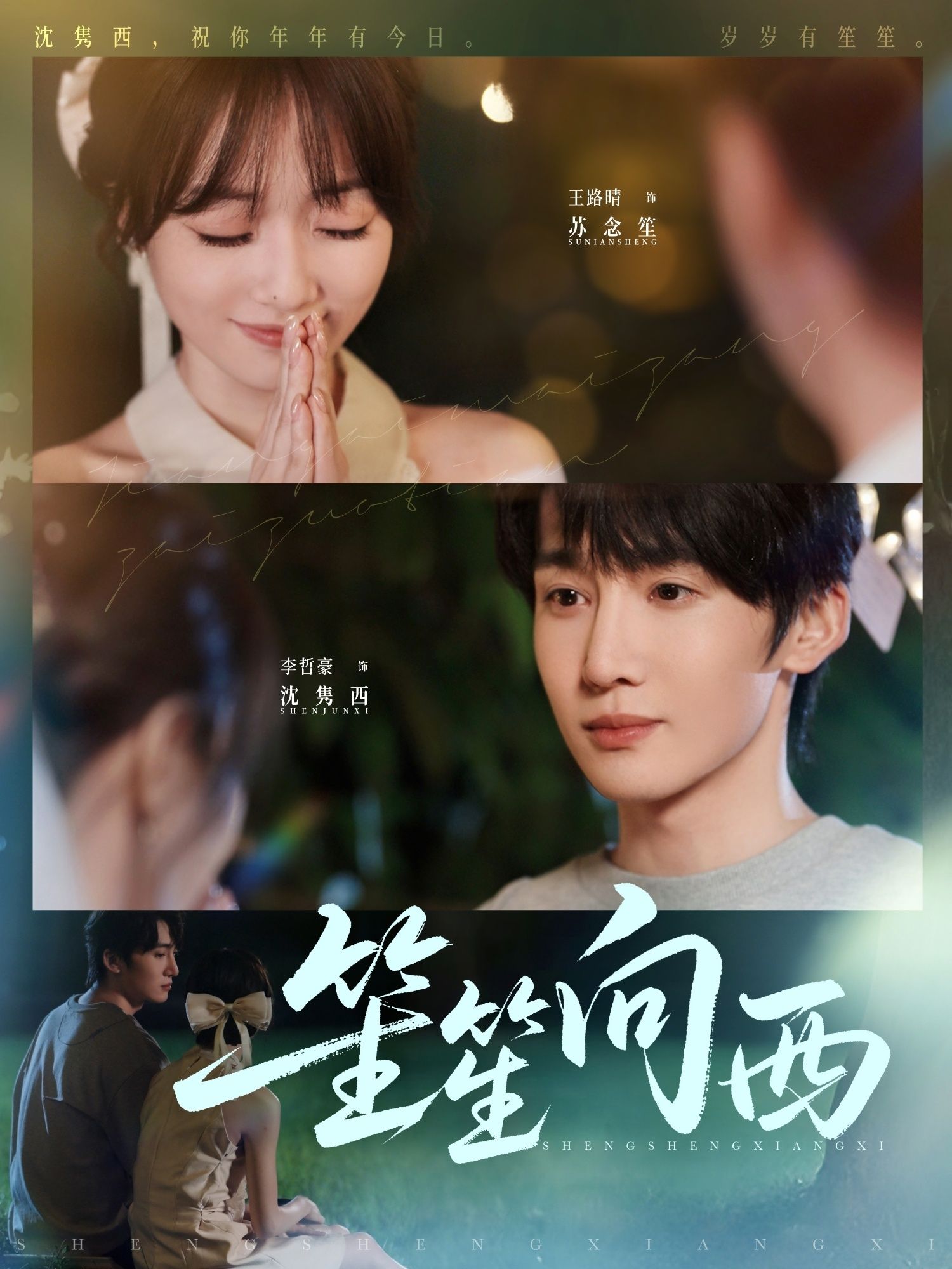 热门短剧笙笙向西75集李哲豪王路晴,全集完整版未删减免费在线观看,百度网盘夸克网盘资源分享下载 第1张 热门短剧笙笙向西75集李哲豪王路晴,全集完整版未删减免费在线观看,百度网盘夸克网盘资源分享下载 第1张