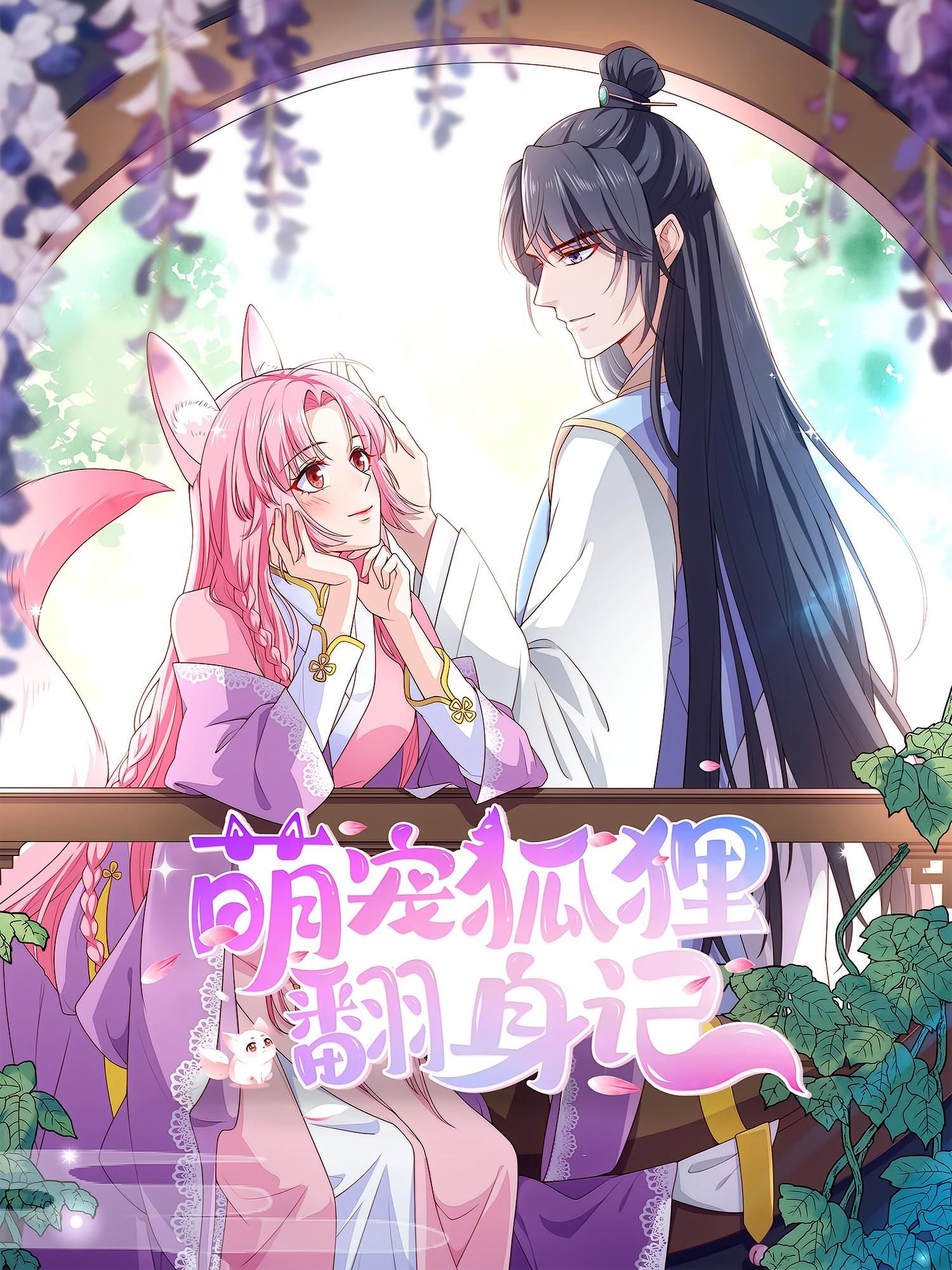 萌宠狐狸翻身记(30集)第2季全集完整版免费在线观看未删减版资源,百度网盘夸克网盘免费速存下载分享 第1张 萌宠狐狸翻身记(30集)第2季全集完整版免费在线观看未删减版资源,百度网盘夸克网盘免费速存下载分享 第1张