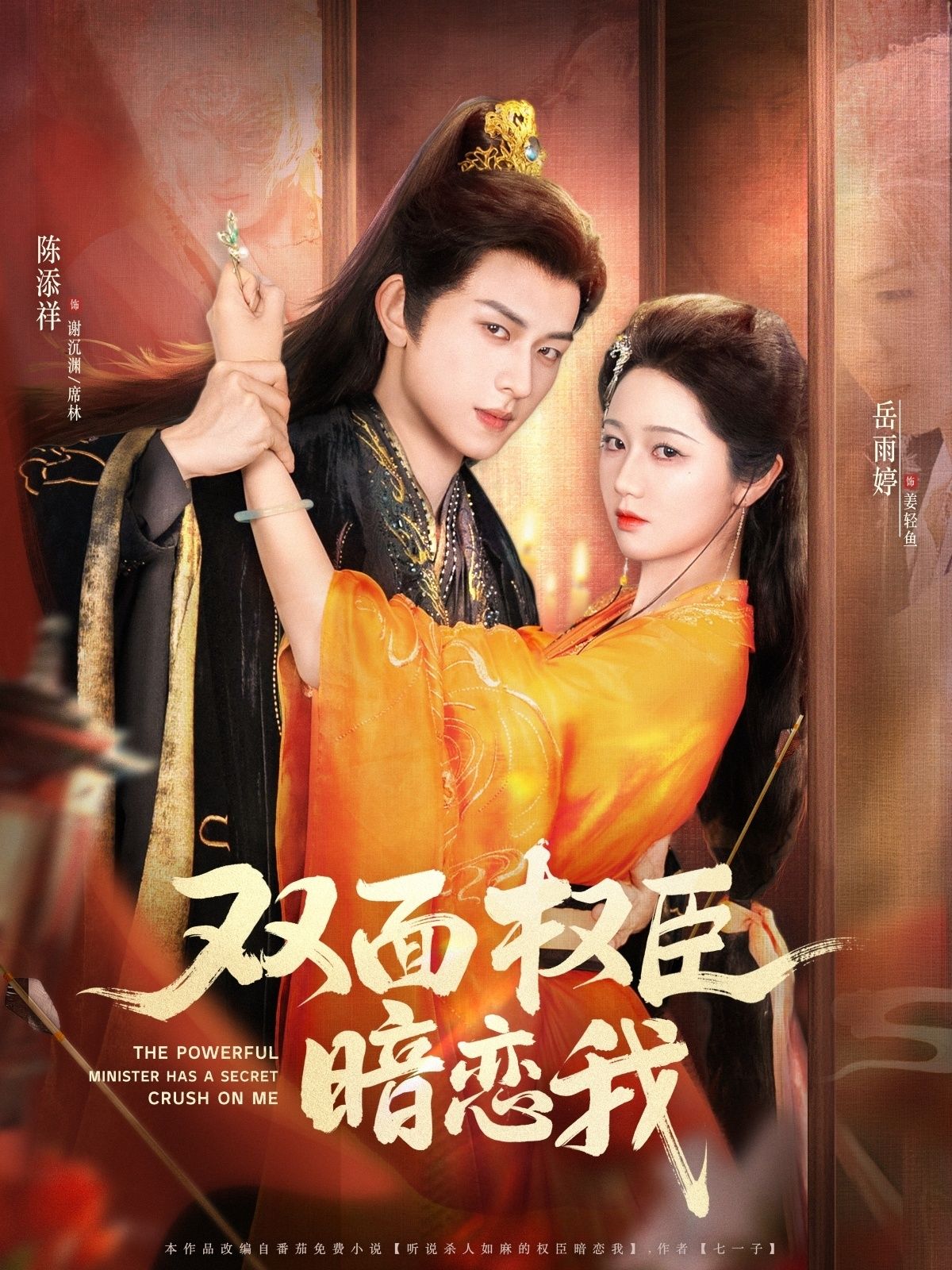 双面权臣暗恋我91集全集完整版高清免费在线观看未删减 陈添祥岳雨婷主演 百度网盘夸克网盘资源免费分享下载  第1张