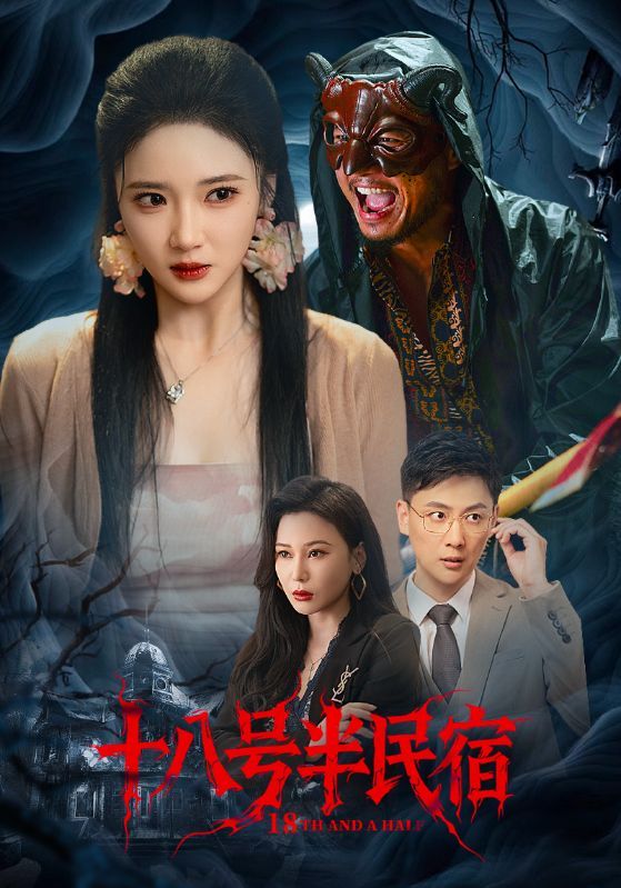 热门短剧十八号半民宿52集全集完整版 杨梓依宋星翰主演 未删减版免费在线观看 百度网盘夸克网盘资源分享下载 第1张 热门短剧十八号半民宿52集全集完整版 杨梓依宋星翰主演 未删减版免费在线观看 百度网盘夸克网盘资源分享下载 第1张