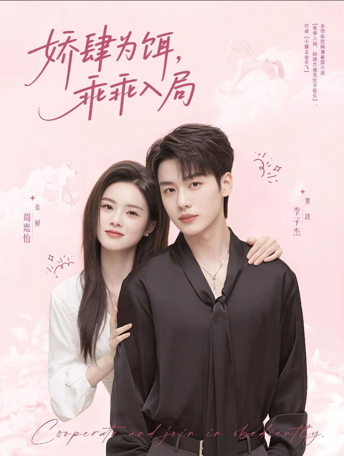 热门短剧娇肆为饵,乖乖入局李子杰周嘉怡63集全集完整版未删减,免费在线观看+百度网盘夸克网盘资源下载 第1张 热门短剧娇肆为饵,乖乖入局李子杰周嘉怡63集全集完整版未删减,免费在线观看+百度网盘夸克网盘资源下载 第1张