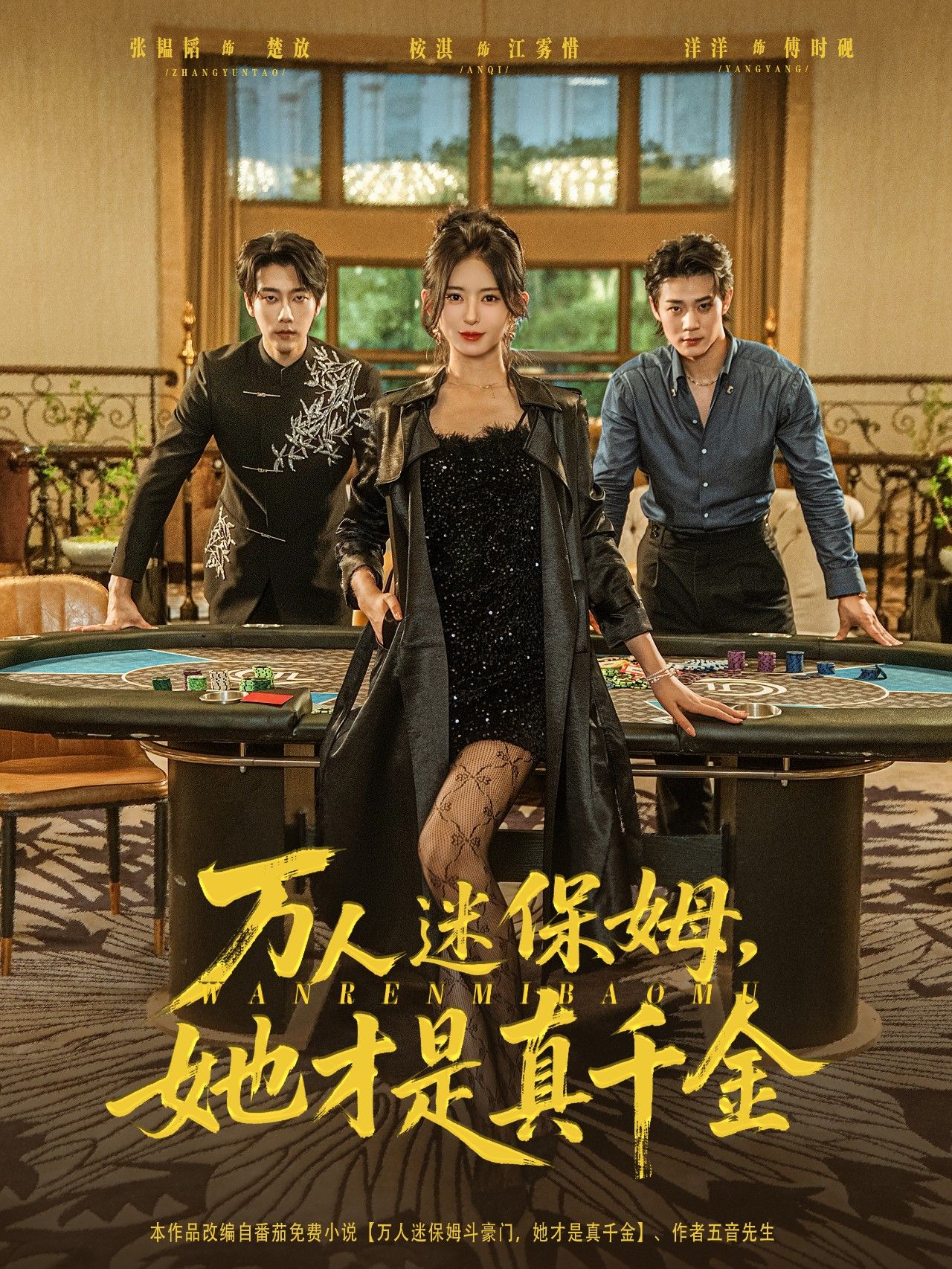 万人迷保姆她才是真千金(79集)张韫韬桉淇主演,全集完整版高清未删减免费在线观看,百度网盘夸克网盘资源分享下载 第1张 万人迷保姆她才是真千金(79集)张韫韬桉淇主演,全集完整版高清未删减免费在线观看,百度网盘夸克网盘资源分享下载 第1张