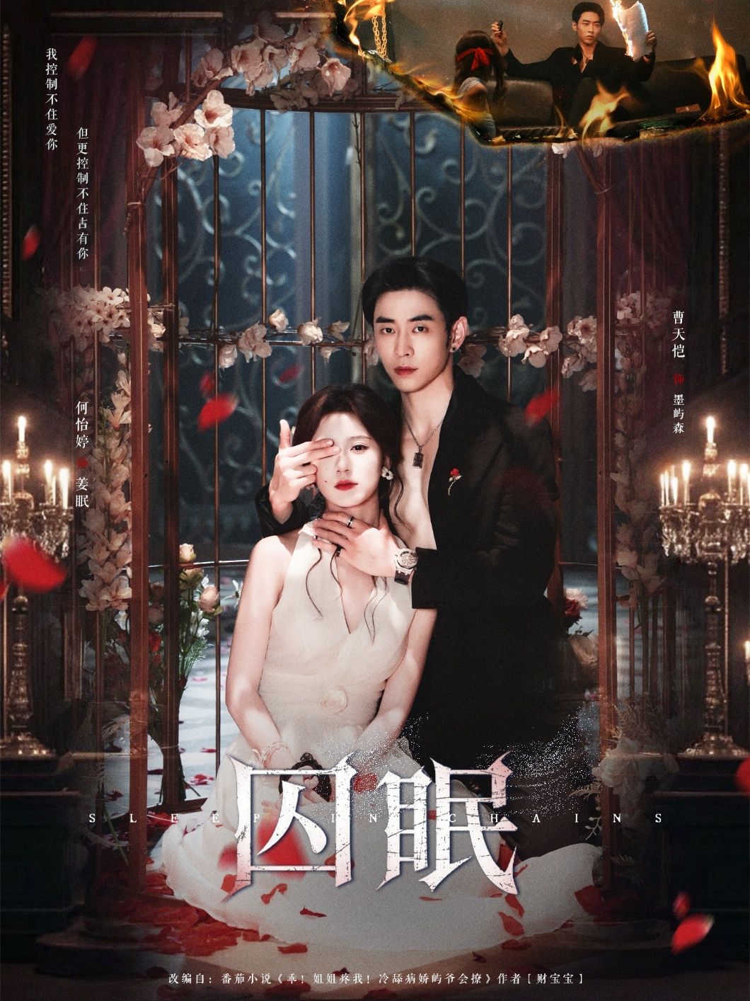 热门短剧囚眠80集全集完整版未删减 曹天恺何怡婷主演 免费在线观看播放 百度网盘夸克网盘资源下载分享 第1张 热门短剧囚眠80集全集完整版未删减 曹天恺何怡婷主演 免费在线观看播放 百度网盘夸克网盘资源下载分享 第1张