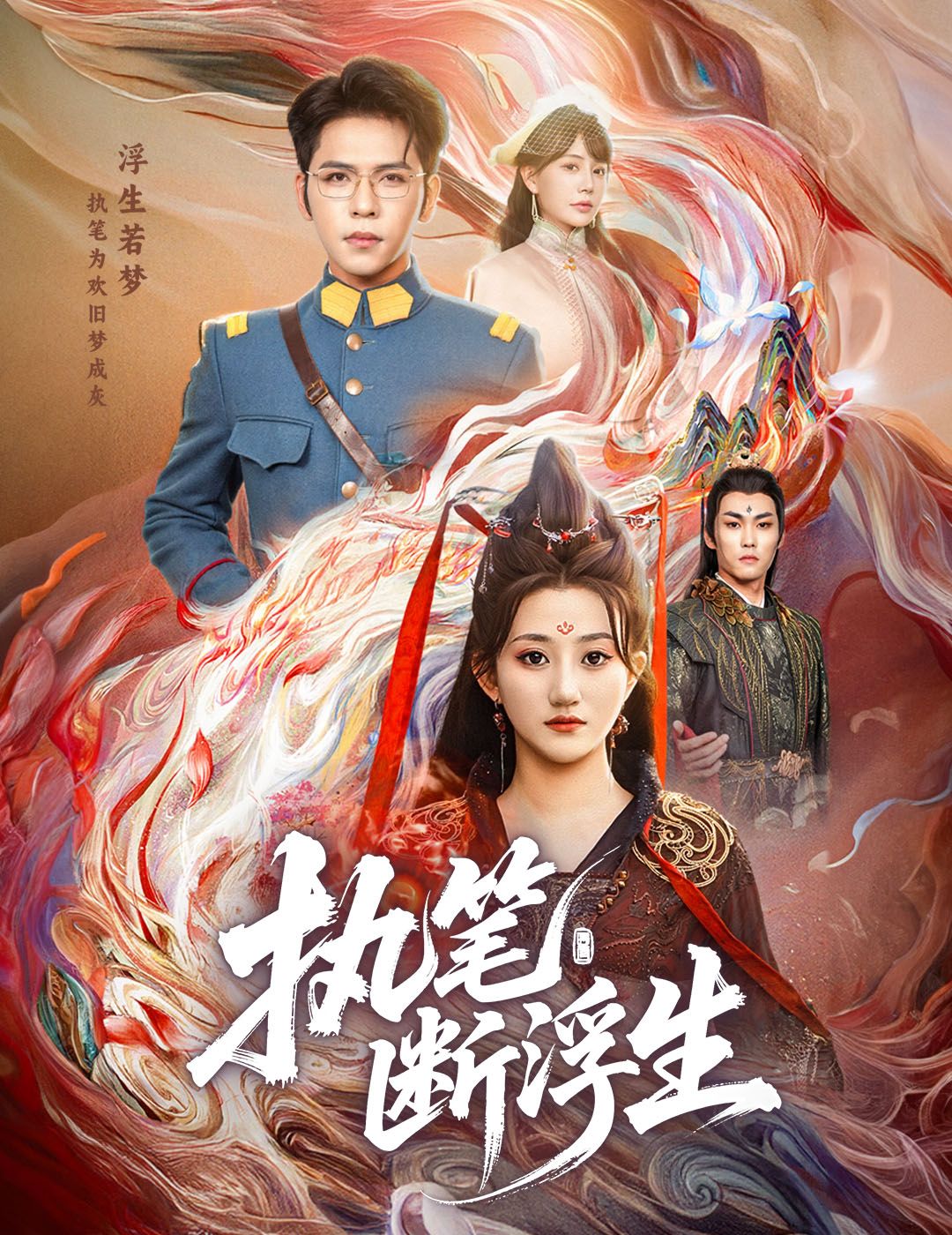 热门短剧执笔断浮生60集杨彦光鲍治玥全集完整版免费在线观看未删减,百度网盘夸克网盘资源免费分享下载 第1张 热门短剧执笔断浮生60集杨彦光鲍治玥全集完整版免费在线观看未删减,百度网盘夸克网盘资源免费分享下载 第1张