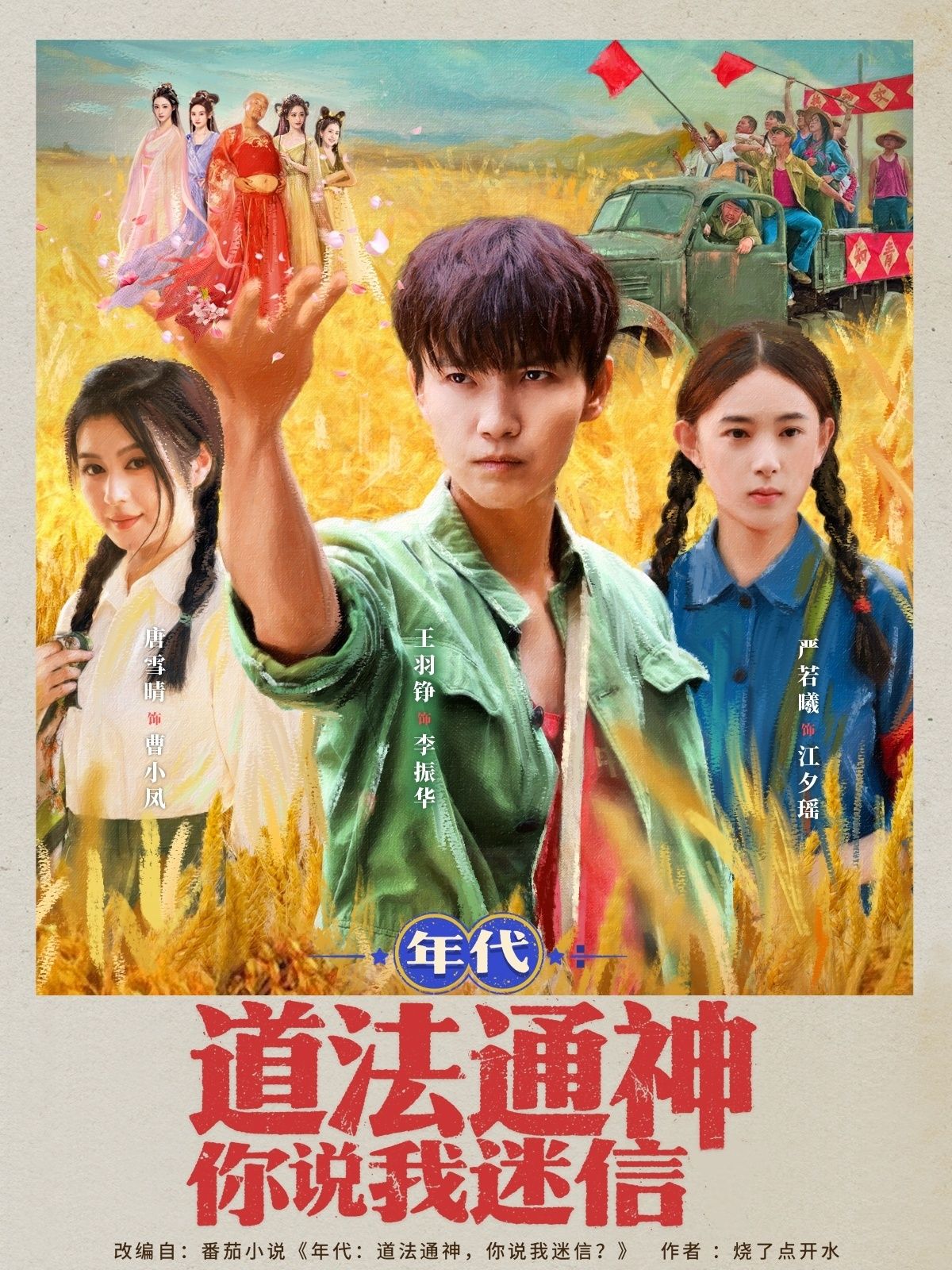 年代道法通神你说我迷信83集全集完整版高清未删减,免费在线观看播放,百度网盘夸克网盘免费资源分享下载 第1张 年代道法通神你说我迷信83集全集完整版高清未删减,免费在线观看播放,百度网盘夸克网盘免费资源分享下载 第1张