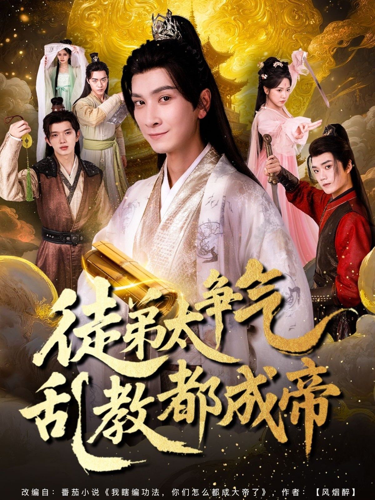 热门短剧徒弟太争气乱教都成帝85集全集完整版免费在线观看未删减版 百度网盘夸克网盘资源分享下载 第1张 热门短剧徒弟太争气乱教都成帝85集全集完整版免费在线观看未删减版 百度网盘夸克网盘资源分享下载 第1张