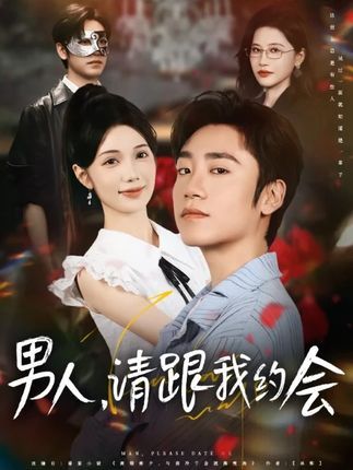 男人请跟我约会&当我决定凭实力单身(76集)全集完整版免费在线观看未删减版,百度网盘夸克网盘免费资源分享下载 第1张 男人请跟我约会&当我决定凭实力单身(76集)全集完整版免费在线观看未删减版,百度网盘夸克网盘免费资源分享下载 第1张