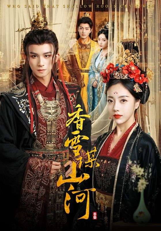 热门短剧香雪谋山河(71集)全集未删减版免费在线观看,百度网盘夸克网盘资源极速下载,完整版播放资源分享 第1张 热门短剧香雪谋山河(71集)全集未删减版免费在线观看,百度网盘夸克网盘资源极速下载,完整版播放资源分享 第1张