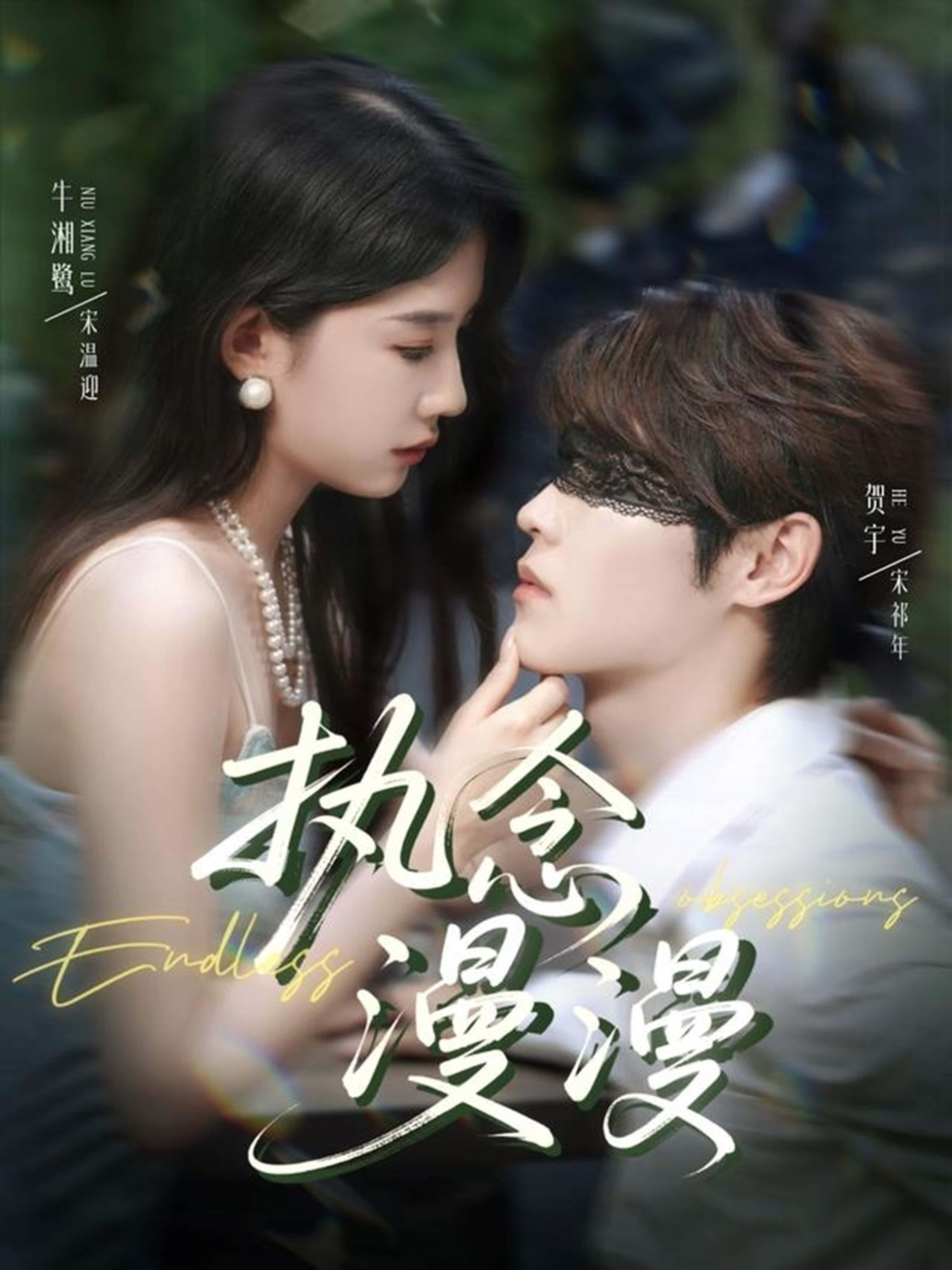 执念漫漫80集全集免费观看!牛湘鹭贺宇主演未删减版无卡顿在线播放,百度网盘夸克网盘资源下载分享 第1张 执念漫漫80集全集免费观看!牛湘鹭贺宇主演未删减版无卡顿在线播放,百度网盘夸克网盘资源下载分享 第1张