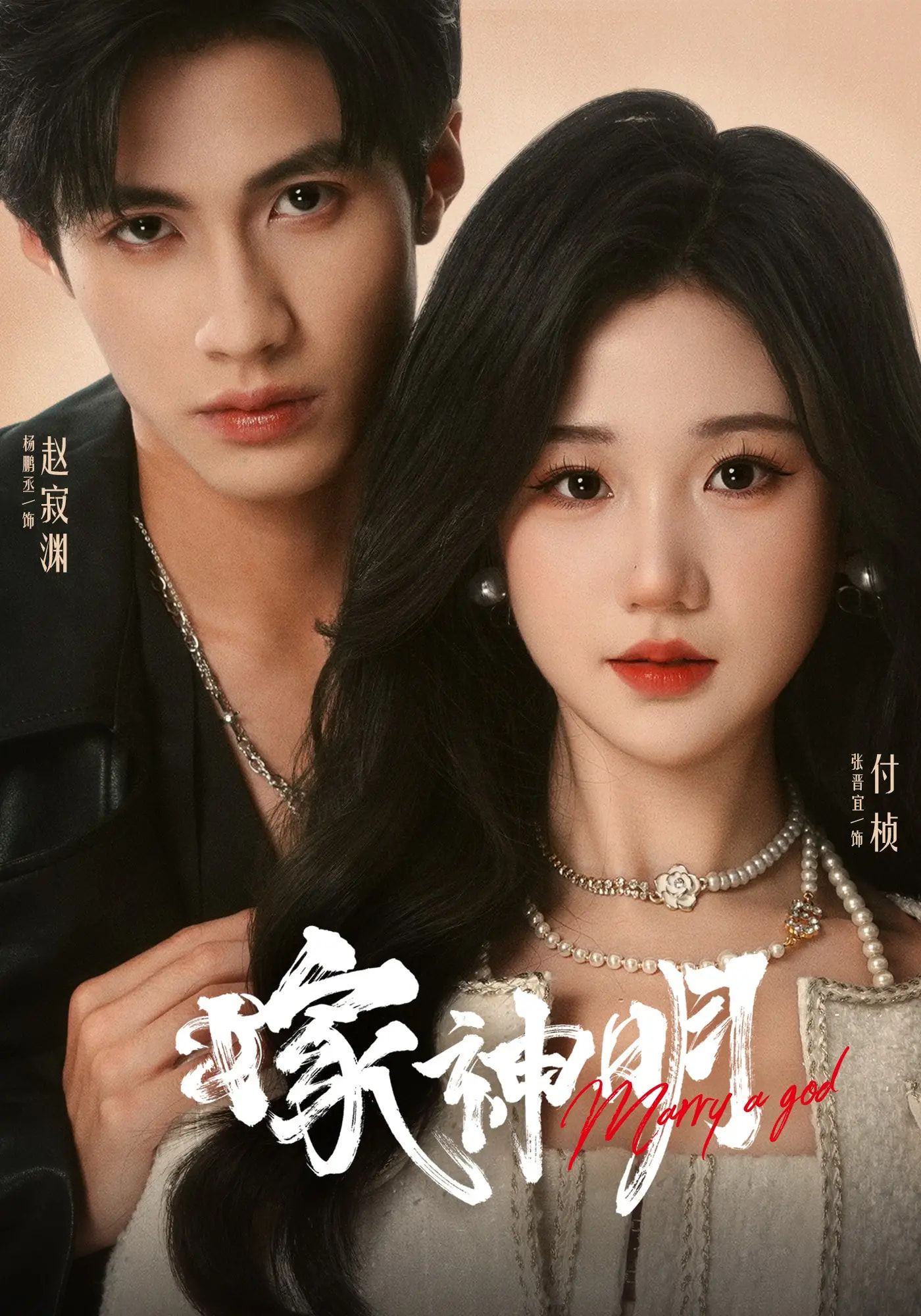 嫁神明70集全集完整版免费在线观看 杨鹏丞张晋宜主演 未删减版 百度网盘夸克网盘资源下载 第1张 嫁神明70集全集完整版免费在线观看 杨鹏丞张晋宜主演 未删减版 百度网盘夸克网盘资源下载 第1张