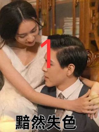 热门短剧黯然失色(80集)全集完整版超清免费在线观看,未删减版资源,百度网盘夸克网盘免费分享下载 第1张 热门短剧黯然失色(80集)全集完整版超清免费在线观看,未删减版资源,百度网盘夸克网盘免费分享下载 第1张