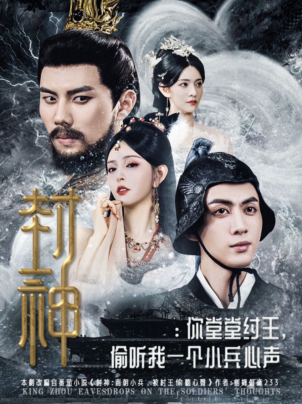 热门短剧封神,纣王偷听小兵心声(80集)全集完整版免费在线观看未删减版,百度网盘夸克网盘资源秒存分享下载 第1张 热门短剧封神,纣王偷听小兵心声(80集)全集完整版免费在线观看未删减版,百度网盘夸克网盘资源秒存分享下载 第1张