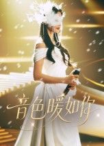 热门短剧音色暖如你60集全集李希雅李奕霖主演,免费稳定在线观看未删减版,百度网盘夸克网盘资源下载分享 第1张 热门短剧音色暖如你60集全集李希雅李奕霖主演,免费稳定在线观看未删减版,百度网盘夸克网盘资源下载分享 第1张