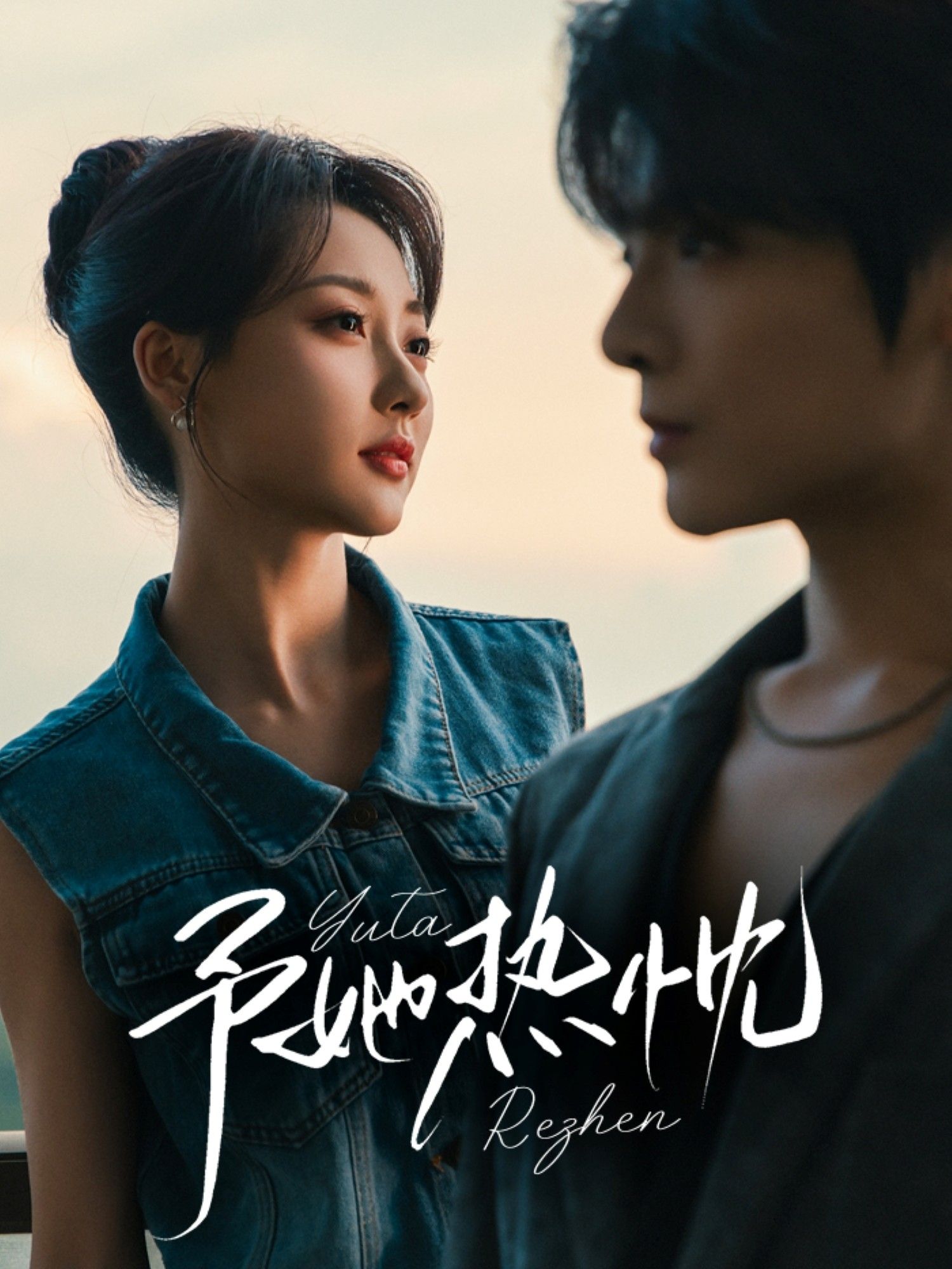 热门短剧予她热忱64集全集完整版未删减,段美洋李若琪主演,免费在线观看播放,百度网盘夸克网盘资源下载分享 第1张 热门短剧予她热忱64集全集完整版未删减,段美洋李若琪主演,免费在线观看播放,百度网盘夸克网盘资源下载分享 第1张