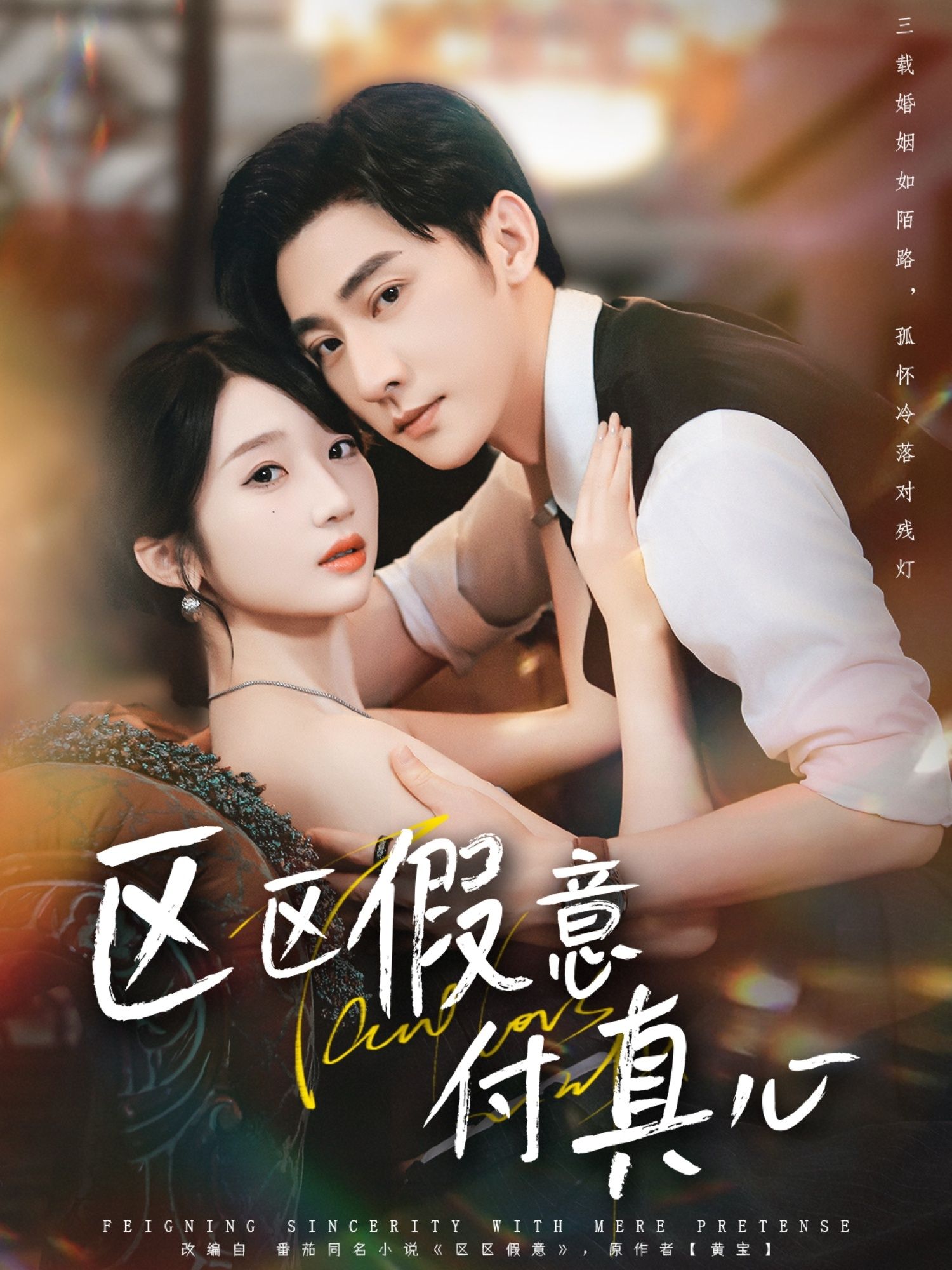 热门短剧区区假意付真心80集全集 于轩鸿灏田欣雅主演 免费无广告在线观看 百度网盘夸克网盘资源分享下载 未删减版 第1张 热门短剧区区假意付真心80集全集 于轩鸿灏田欣雅主演 免费无广告在线观看 百度网盘夸克网盘资源分享下载 未删减版 第1张