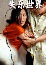 热门短剧失乐世界69集全集完整版实时更新,免费在线观看未删减版,百度网盘夸克网盘免费资源分享下载 第1张 热门短剧失乐世界69集全集完整版实时更新,免费在线观看未删减版,百度网盘夸克网盘免费资源分享下载 第1张