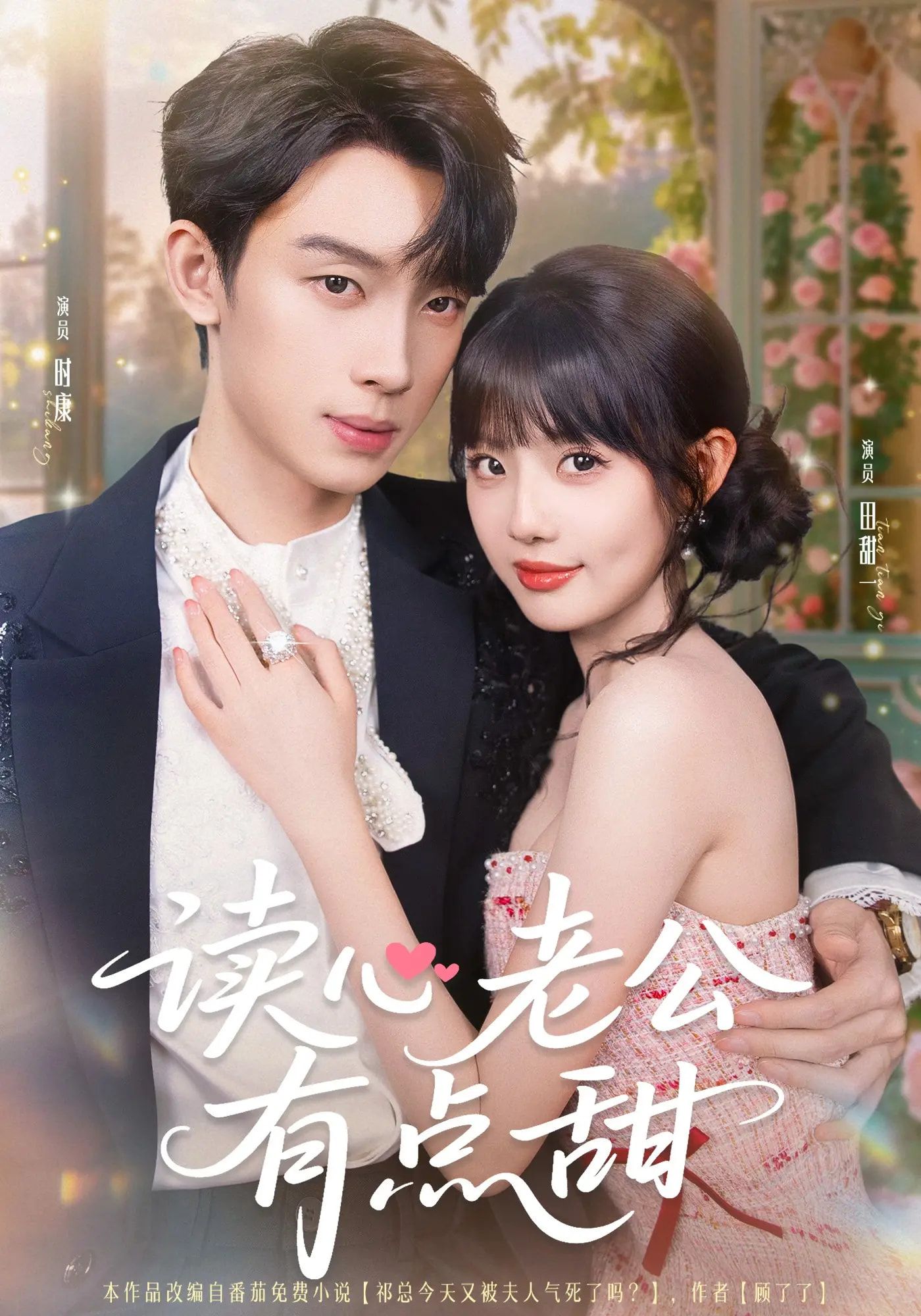 热门短剧读心老公有点甜98集全集完整版免费无广告在线观看 未删减版资源 时康田甜业文Kevin 百度网盘夸克网盘免费资源分享下载 第1张 热门短剧读心老公有点甜98集全集完整版免费无广告在线观看 未删减版资源 时康田甜业文Kevin 百度网盘夸克网盘免费资源分享下载 第1张