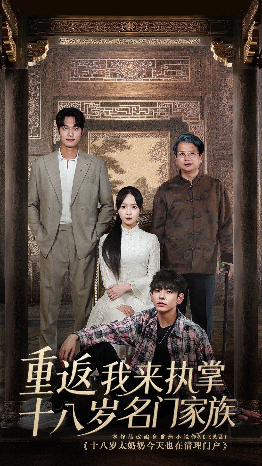 重返十八岁我来执掌名门家族60集热门短剧,全集完整版免费在线观看未删减,百度网盘夸克网盘免费资源分享下载 第1张 重返十八岁我来执掌名门家族60集热门短剧,全集完整版免费在线观看未删减,百度网盘夸克网盘免费资源分享下载 第1张