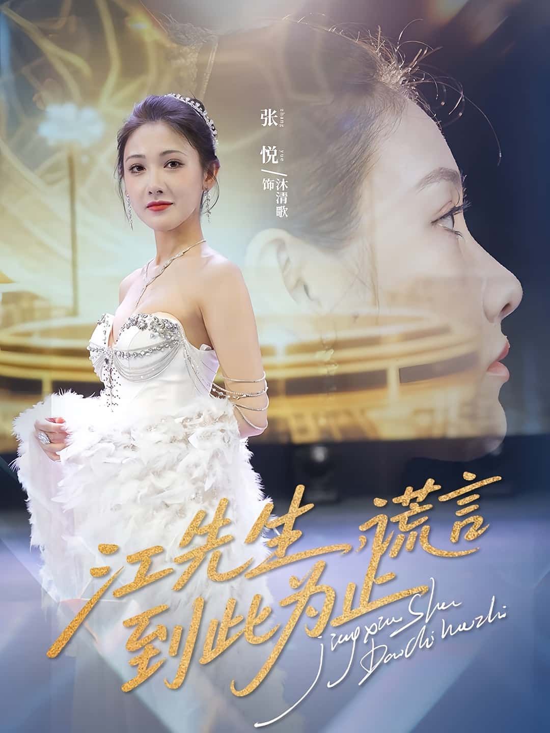 热门短剧江先生谎言到此为止61集全集 孙嘉俊&张悦主演 未删减版免费在线观看 百度网盘/夸克网盘资源分享下载 第1张 热门短剧江先生谎言到此为止61集全集 孙嘉俊&张悦主演 未删减版免费在线观看 百度网盘/夸克网盘资源分享下载 第1张