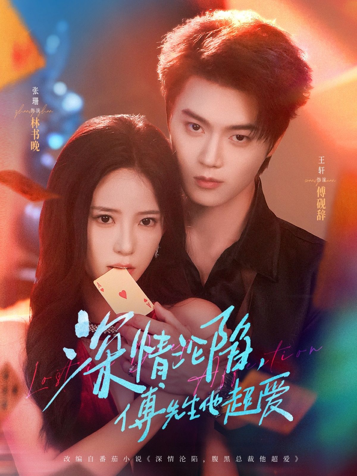 热门短剧深情沦陷傅先生他超爱71集全集高清免费在线观看未删减版 王轩&张珊主演 百度网盘夸克网盘免费资源分享下载  第1张