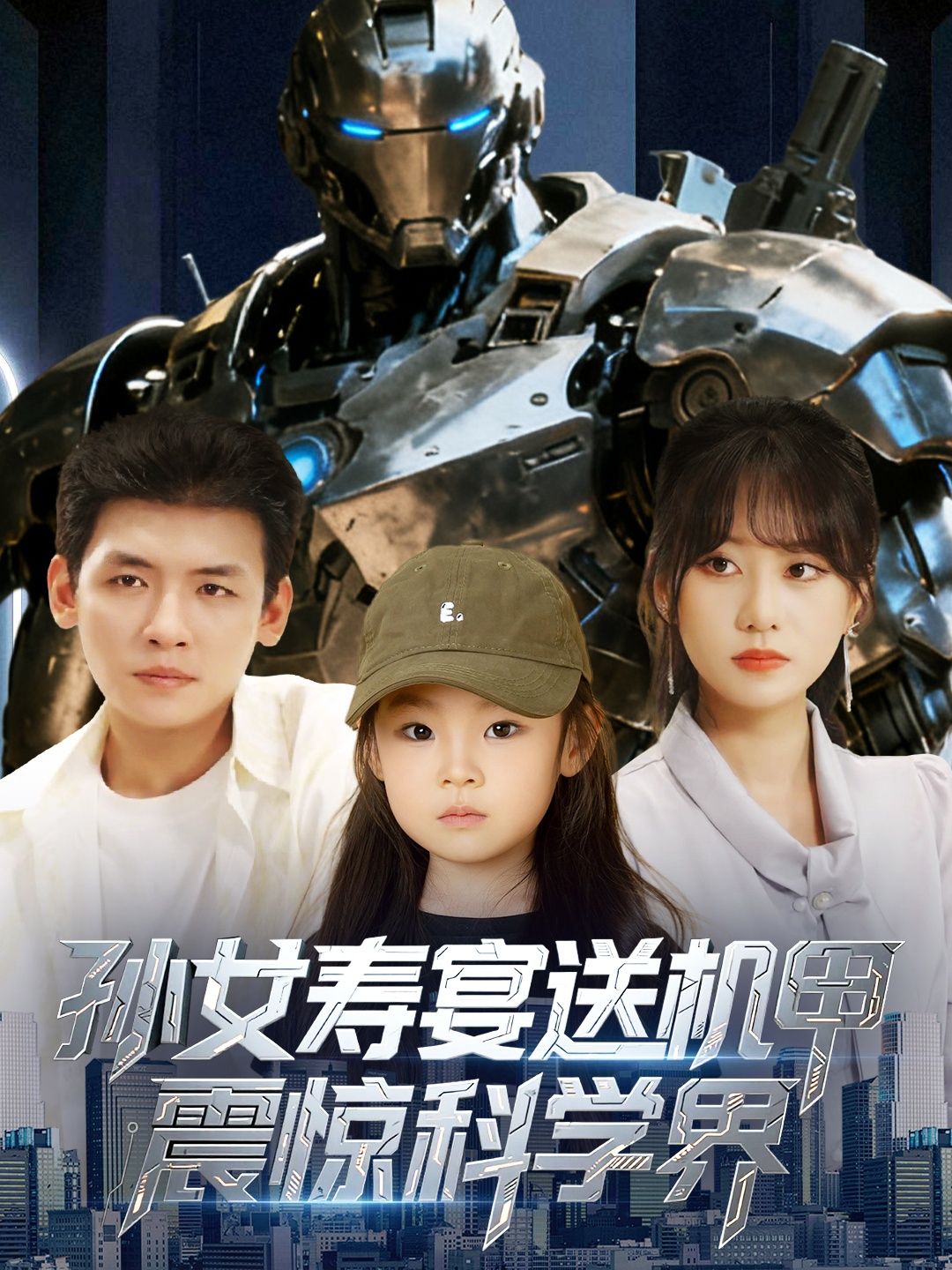 热门短剧孙女寿宴送机甲震惊科学界61集李源嘉怡全集完整版实时更新免费在线观看未删减版,百度夸克网盘免费资源下载 第1张 热门短剧孙女寿宴送机甲震惊科学界61集李源嘉怡全集完整版实时更新免费在线观看未删减版,百度夸克网盘免费资源下载 第1张