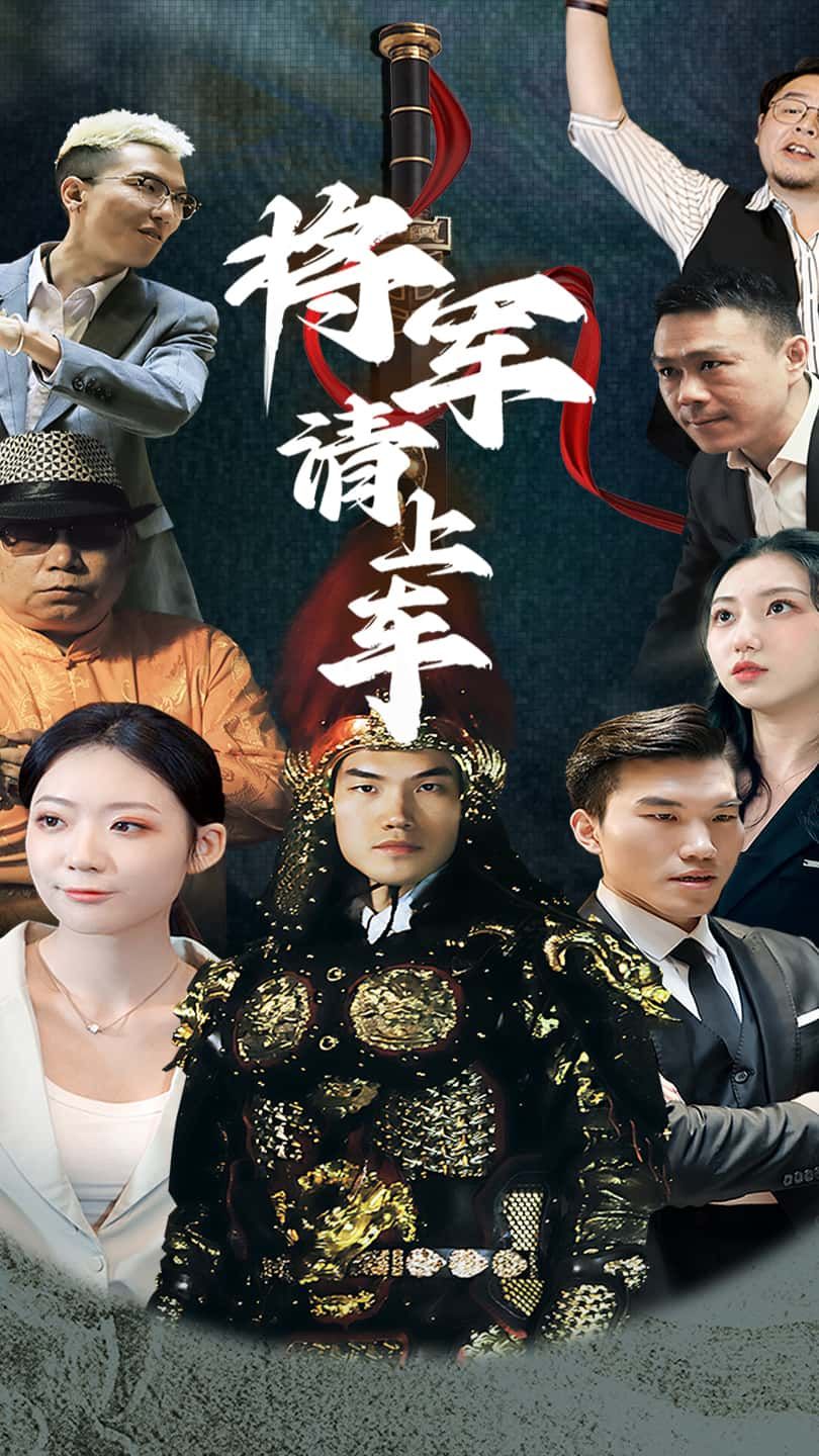 热门短剧将军请上车91集全集完整版免费在线观看未删减版 百度网盘夸克网盘资源免费分享下载 第1张 热门短剧将军请上车91集全集完整版免费在线观看未删减版 百度网盘夸克网盘资源免费分享下载 第1张