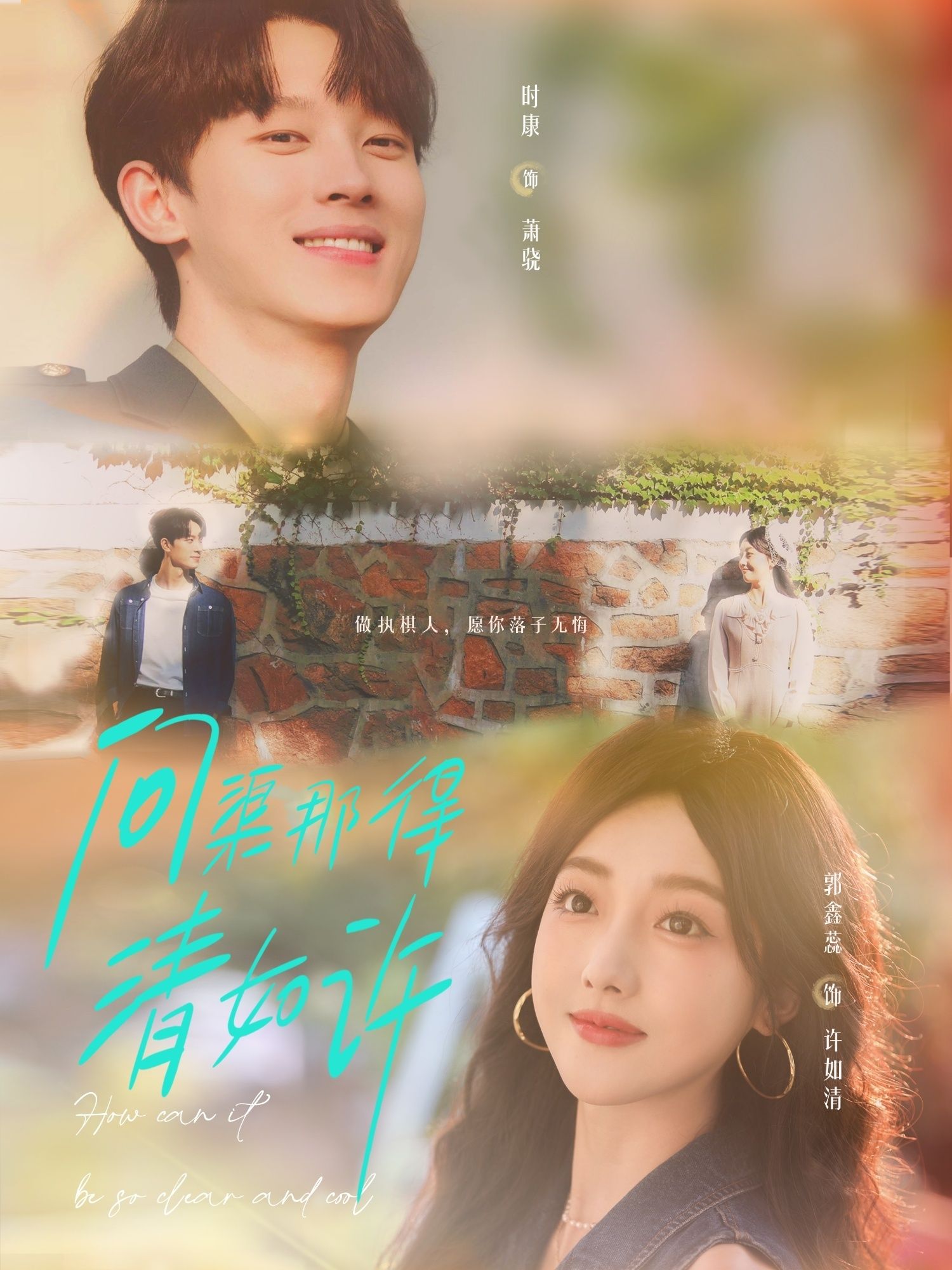 热门短剧问渠那得清如许63集全集完整版未删减实时更新,时康&郭鑫蕊主演免费在线观看,百度网盘夸克网盘资源分享下载 第1张 热门短剧问渠那得清如许63集全集完整版未删减实时更新,时康&郭鑫蕊主演免费在线观看,百度网盘夸克网盘资源分享下载 第1张