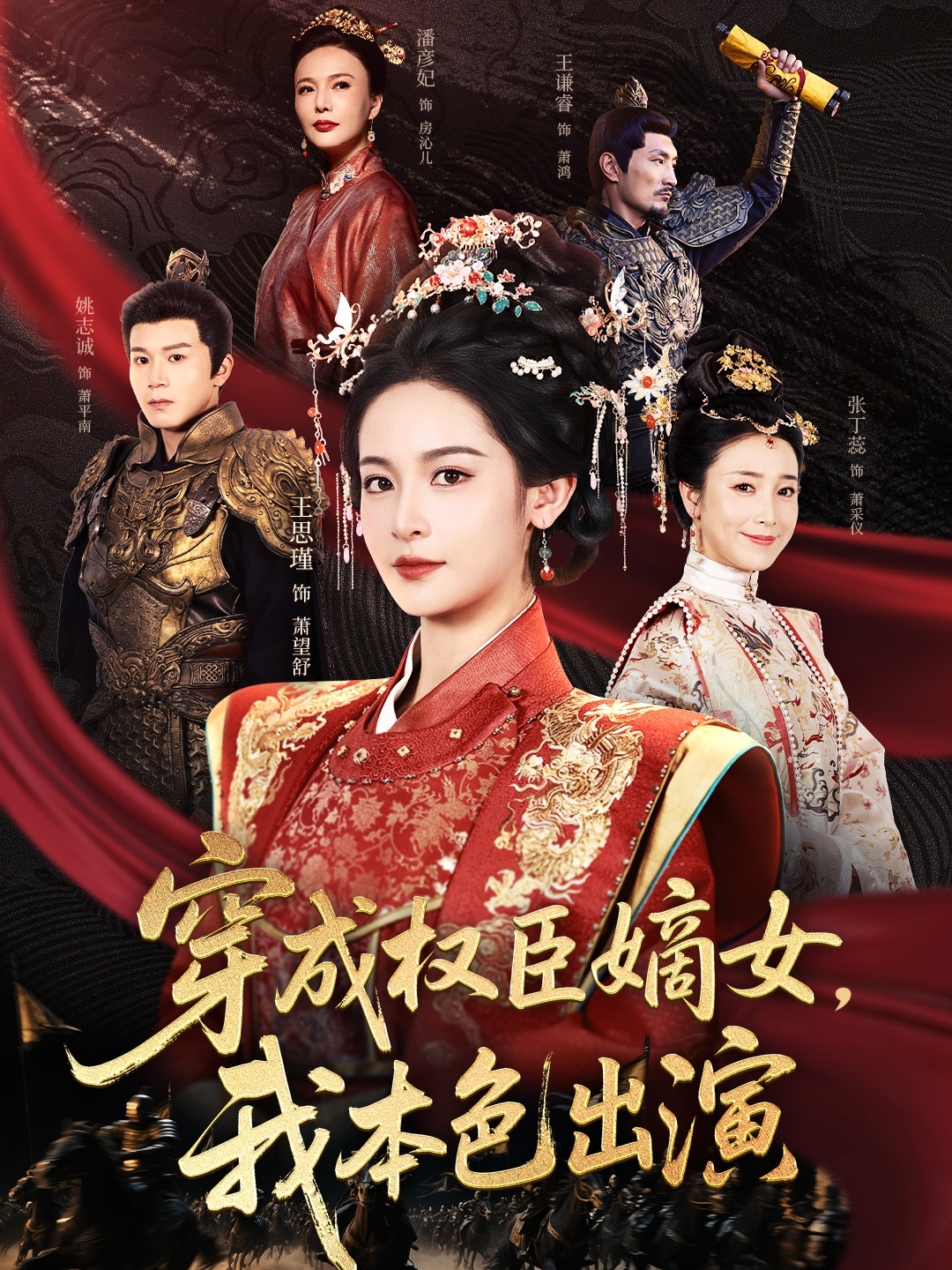 穿成权臣嫡女,我本色出演短剧全集免费高清在线观看,大结局震撼来袭!无删减完整版,剧情爽点不断,赶紧追更! 第1张 穿成权臣嫡女,我本色出演短剧全集免费高清在线观看,大结局震撼来袭!无删减完整版,剧情爽点不断,赶紧追更! 第1张