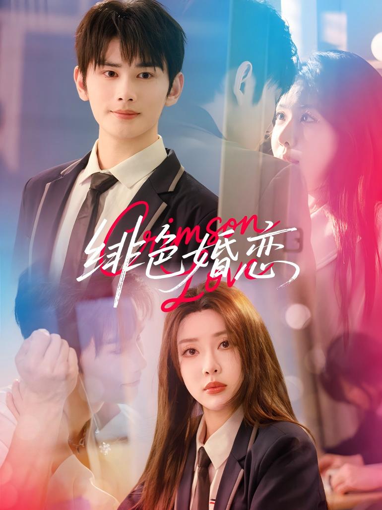 短剧徘色婚恋高清无广告全集免费看,大结局已完结,在线观看抢先体验! 第1张 短剧徘色婚恋高清无广告全集免费看,大结局已完结,在线观看抢先体验! 第1张