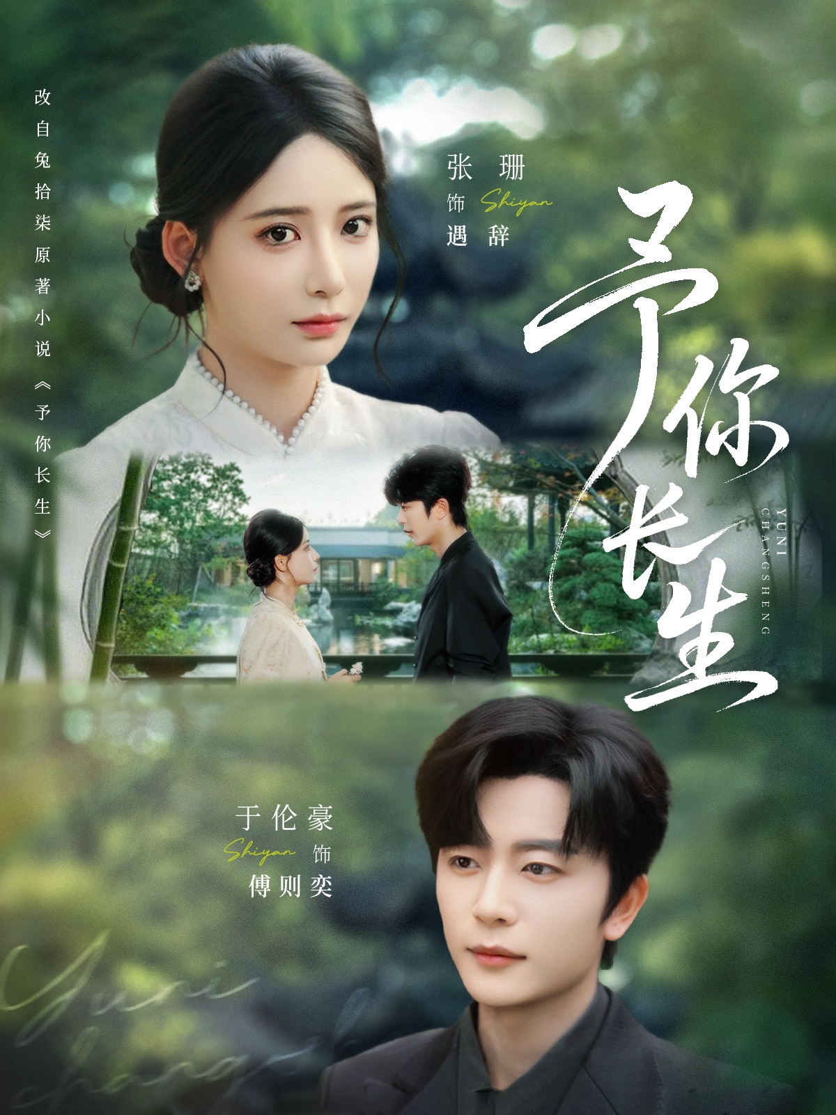 短剧予你长生高清全集在线免费观看,完整版无束缚播放,畅享优质短剧体验