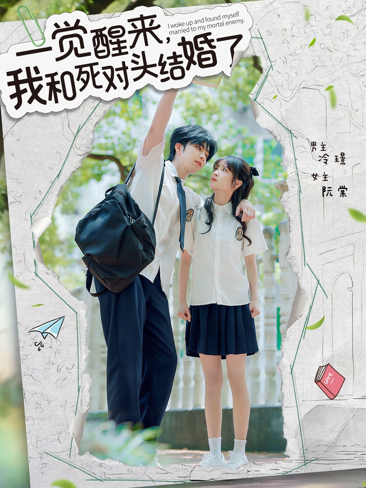 一觉醒来,我和死对头结婚免费观看高清全集,大结局震撼来袭! 第1张 一觉醒来,我和死对头结婚免费观看高清全集,大结局震撼来袭! 第1张