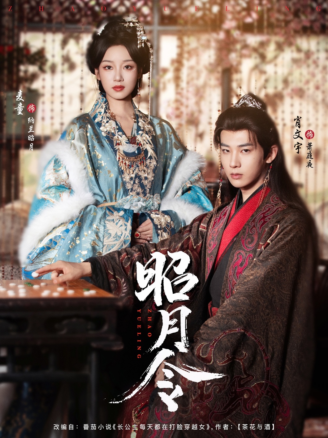 免费观看短剧昭月令高清全集,大结局震撼来袭! 第1张 免费观看短剧昭月令高清全集,大结局震撼来袭! 第1张