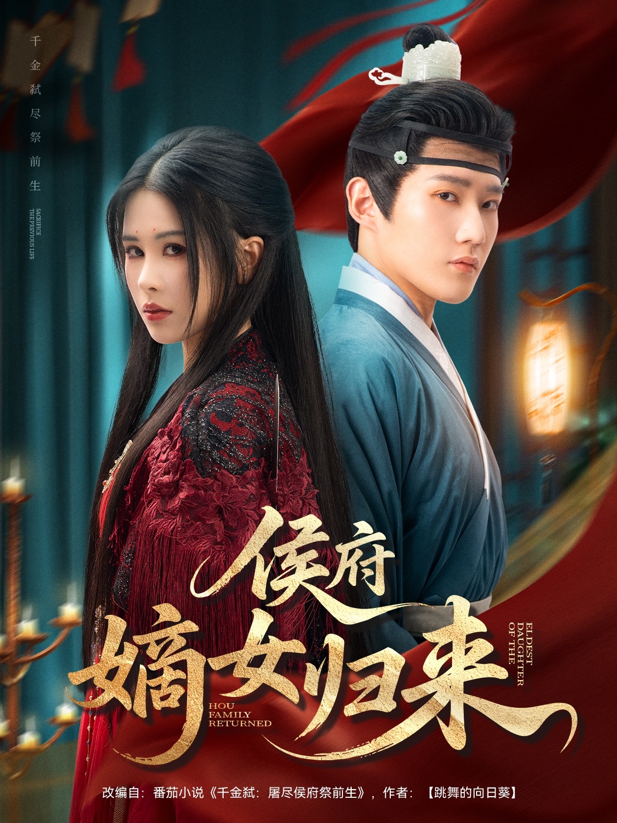 侯府嫡女归来高清短剧全集在线观看,免费完整版随心享无障碍播放,全集更新抢先看,大结局提前解锁,侯府嫡女复仇爽剧在线追更! 第1张 侯府嫡女归来高清短剧全集在线观看,免费完整版随心享无障碍播放,全集更新抢先看,大结局提前解锁,侯府嫡女复仇爽剧在线追更! 第1张