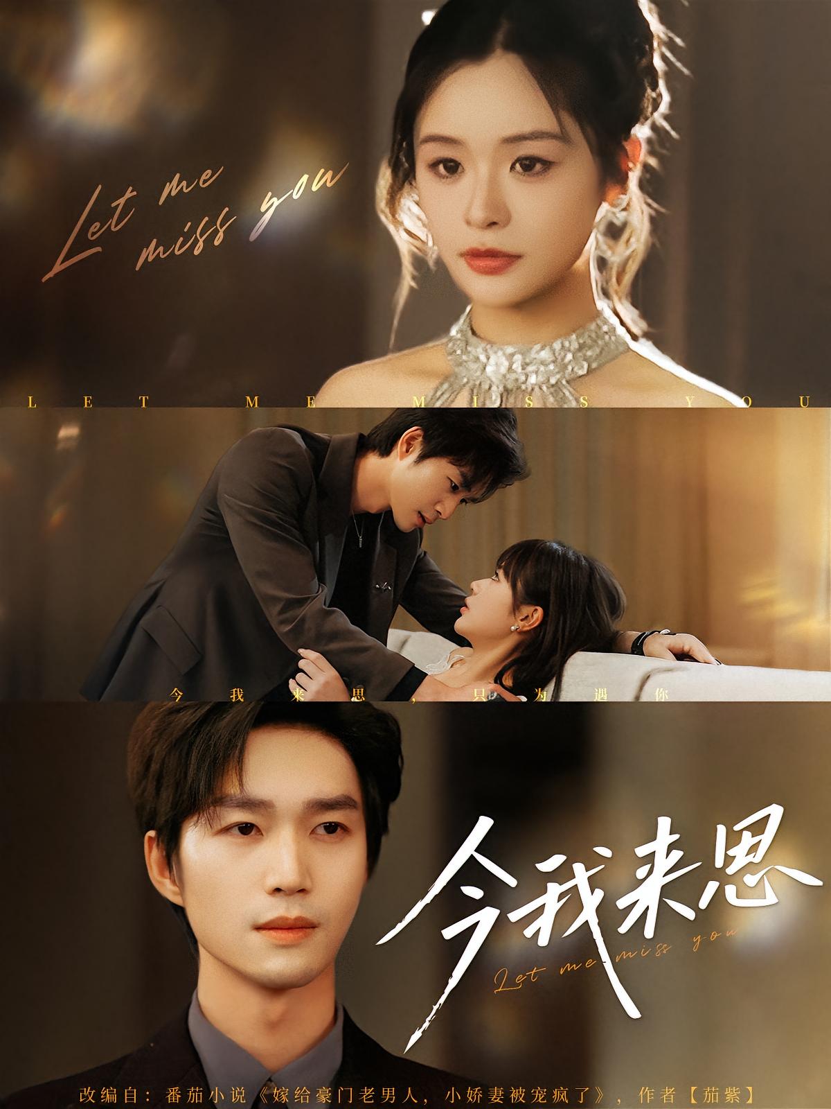 短剧《今我来思》 免费观看!高清全集在线播放,大结局已完结 第1张 短剧《今我来思》 免费观看!高清全集在线播放,大结局已完结 第1张