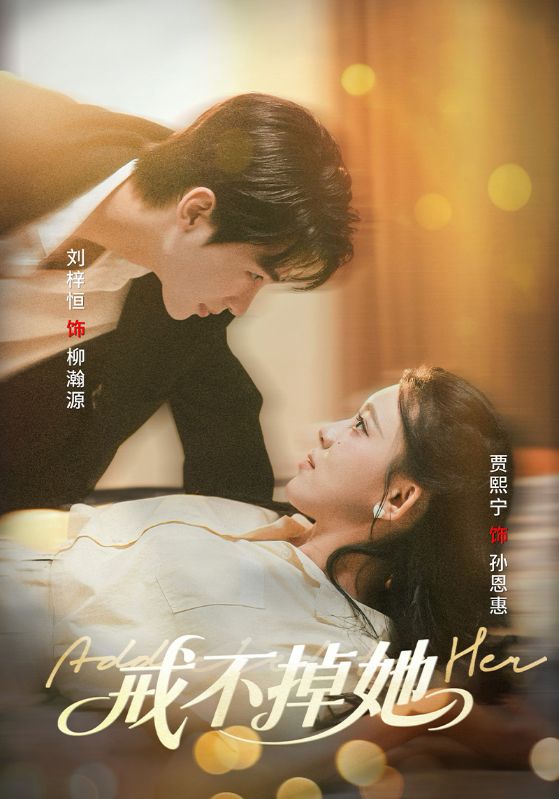 短剧戒不掉她高清全集在线观看,免费完整版无束缚更新,最新集数直达,无广告畅追,全集剧情抢先看! 第1张 短剧戒不掉她高清全集在线观看,免费完整版无束缚更新,最新集数直达,无广告畅追,全集剧情抢先看! 第1张